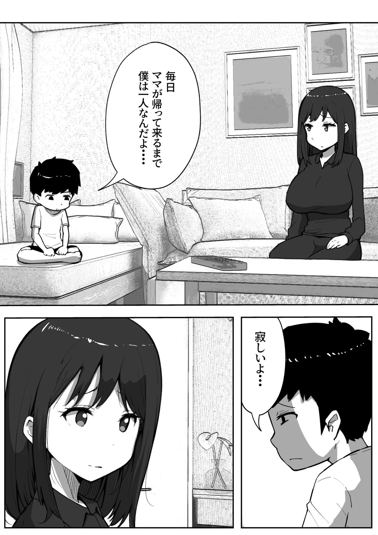 [Resoman Manga Koubou]musuko to shichatta Shin mama no hanashi Page 5