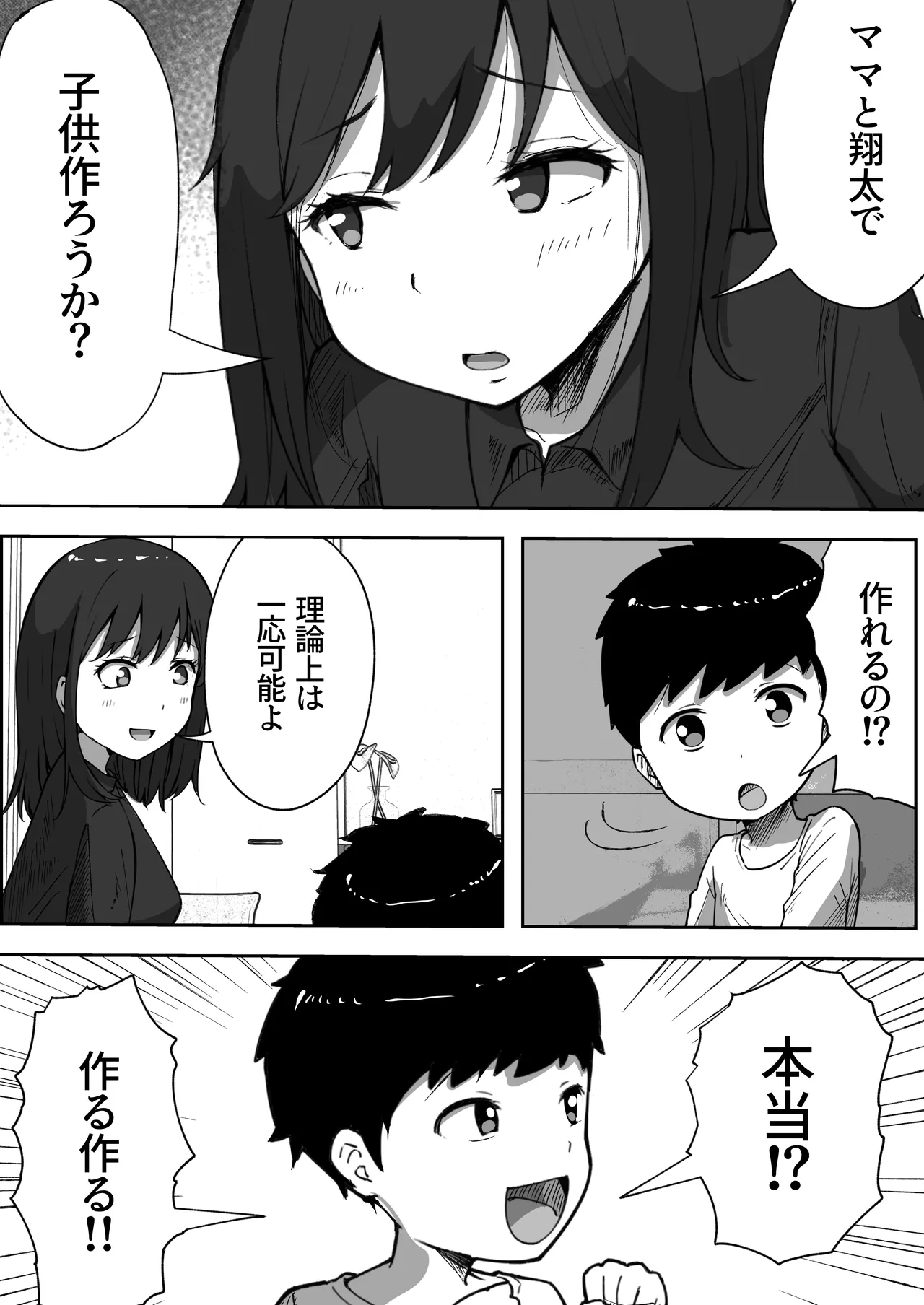[Resoman Manga Koubou]musuko to shichatta Shin mama no hanashi Page 7