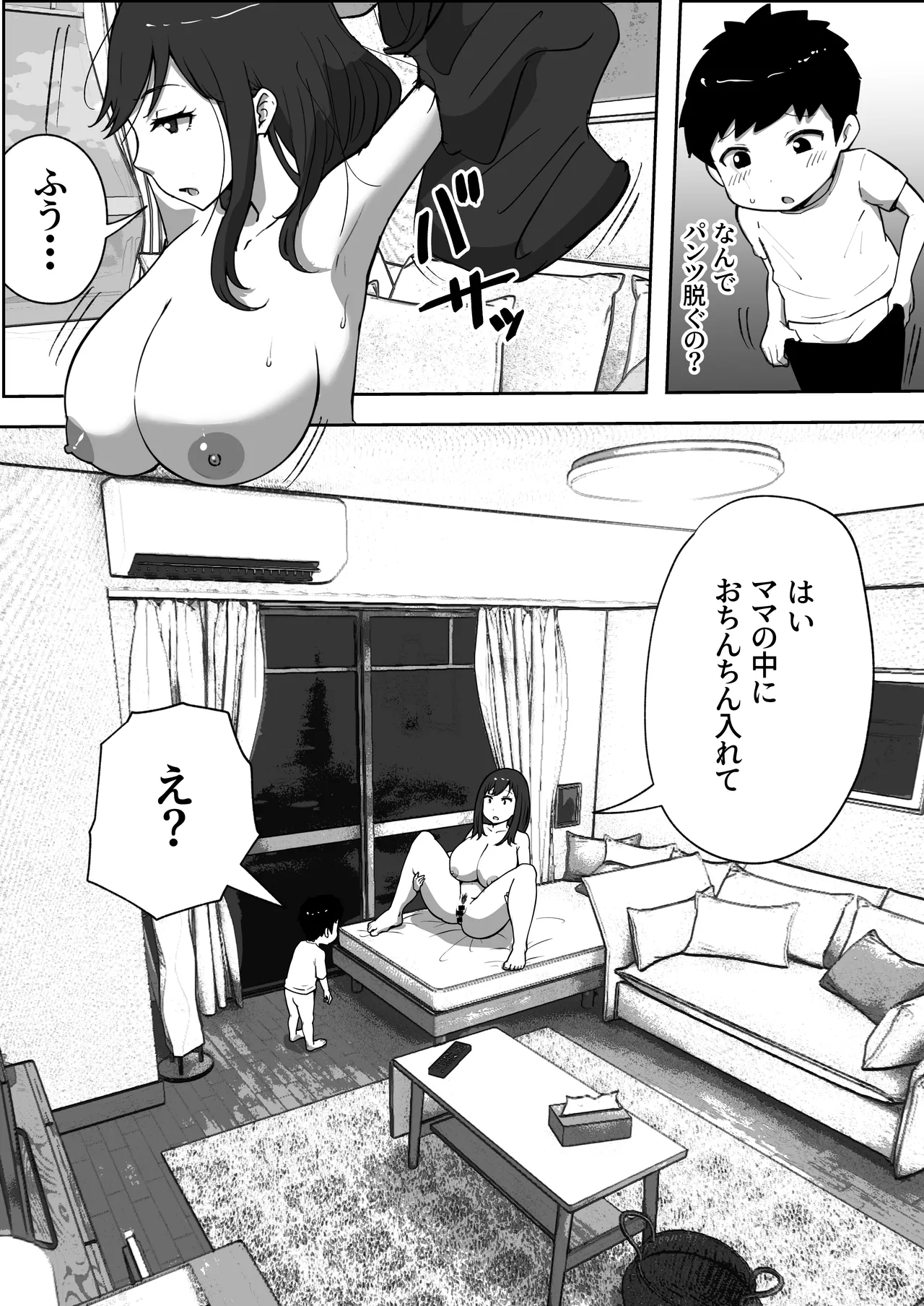 [Resoman Manga Koubou]musuko to shichatta Shin mama no hanashi Page 9