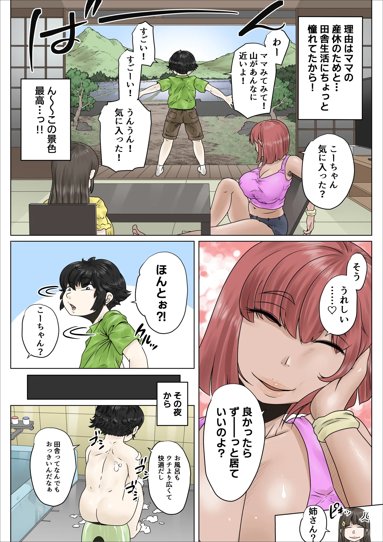 [Nopperi Usagi]do sukebe de muchimuchina mama wa musuko o dekiaishite hanasanai 2 Page 12