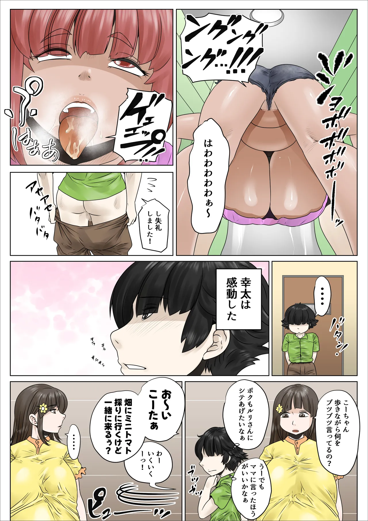 [Nopperi Usagi]do sukebe de muchimuchina mama wa musuko o dekiaishite hanasanai 2 Page 19