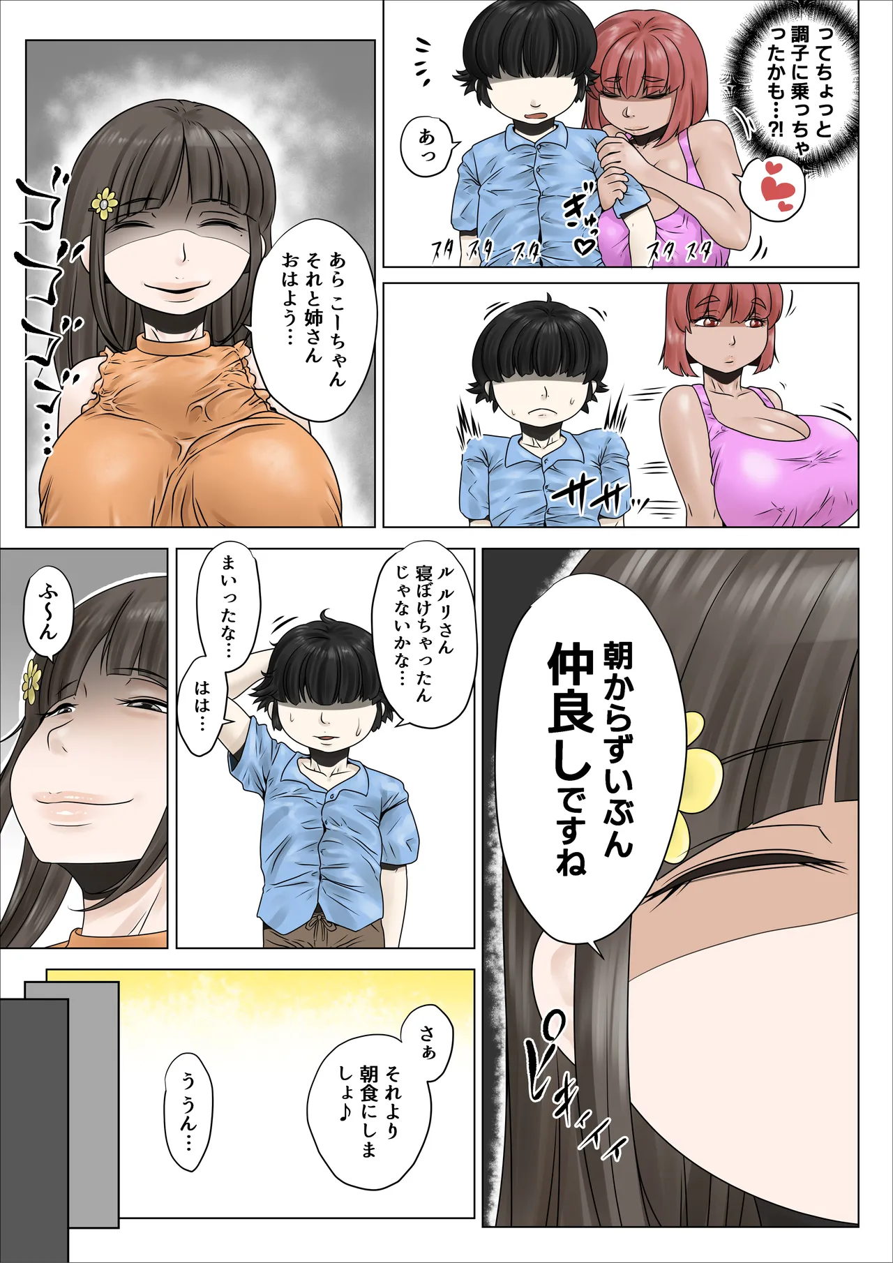 [Nopperi Usagi]do sukebe de muchimuchina mama wa musuko o dekiaishite hanasanai 2 Page 29