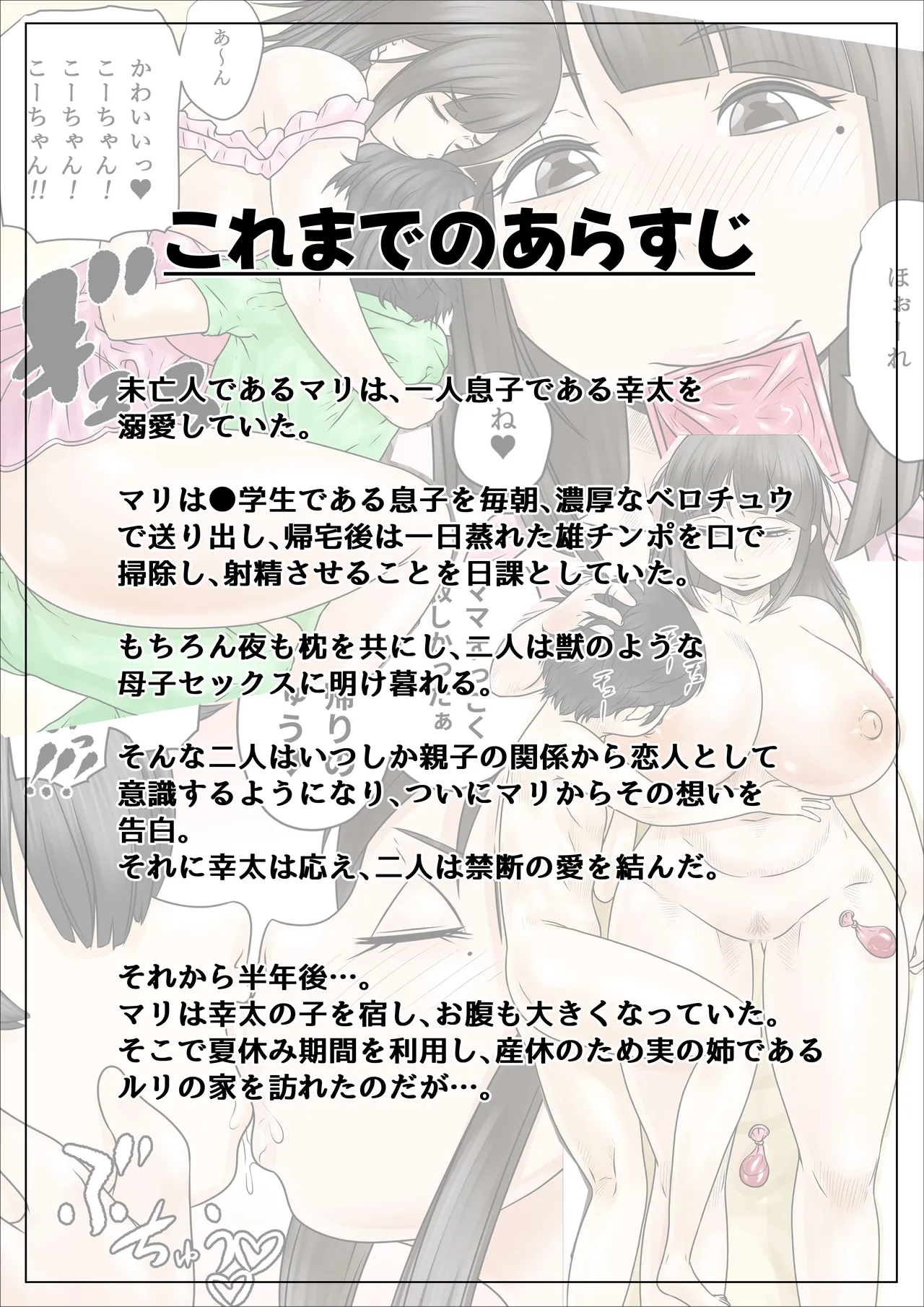 [Nopperi Usagi]do sukebe de muchimuchina mama wa musuko o dekiaishite hanasanai 2 Page 3