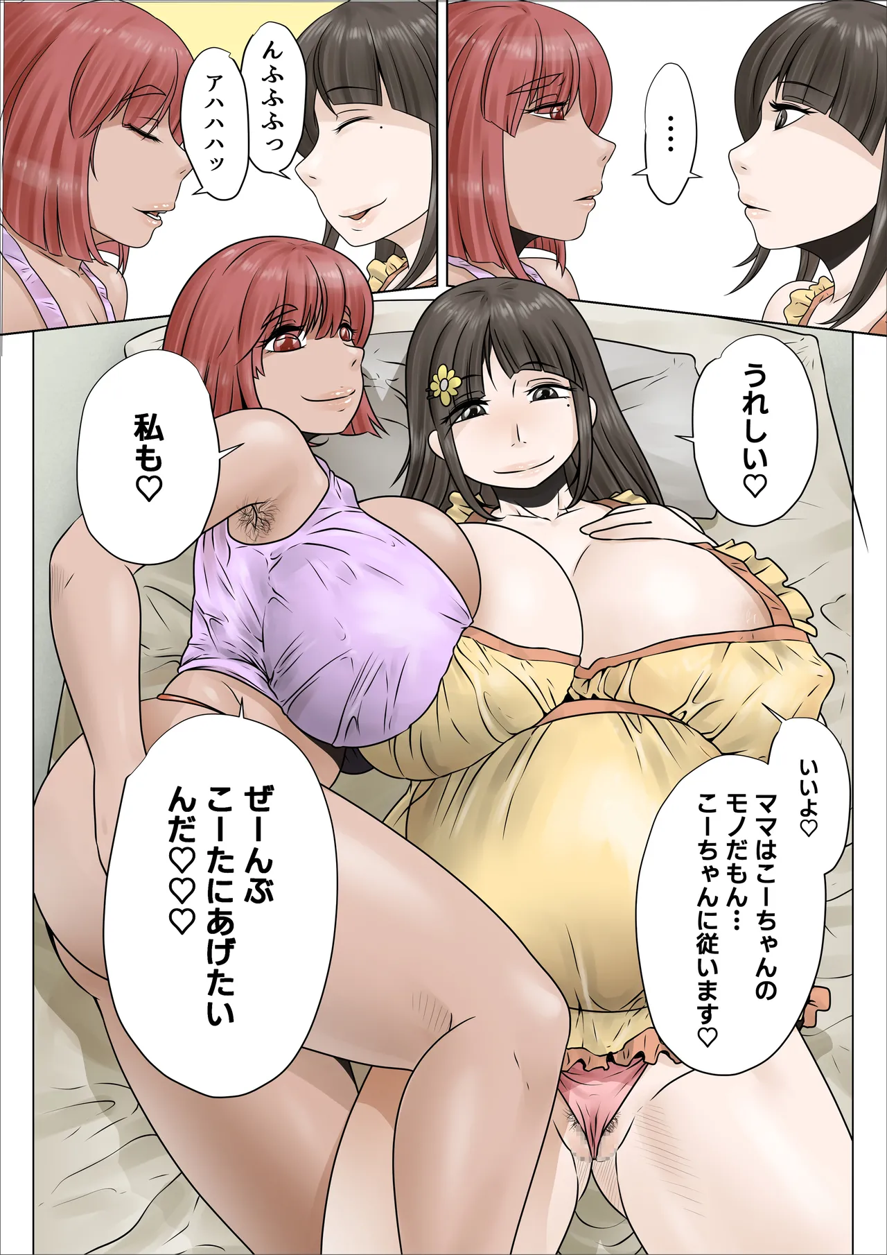 [Nopperi Usagi]do sukebe de muchimuchina mama wa musuko o dekiaishite hanasanai 2 Page 33