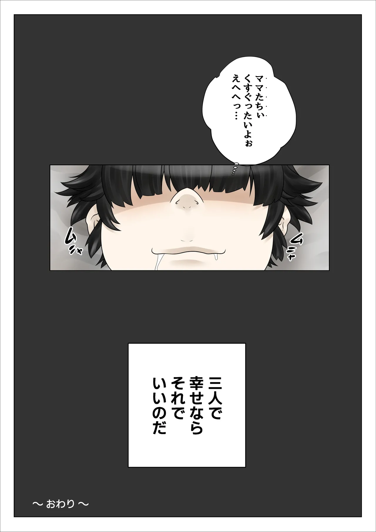 [Nopperi Usagi]do sukebe de muchimuchina mama wa musuko o dekiaishite hanasanai 2 Page 45