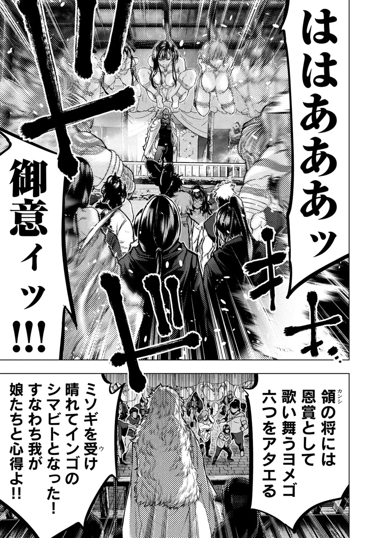 Ingoshima volume 22 Page 100