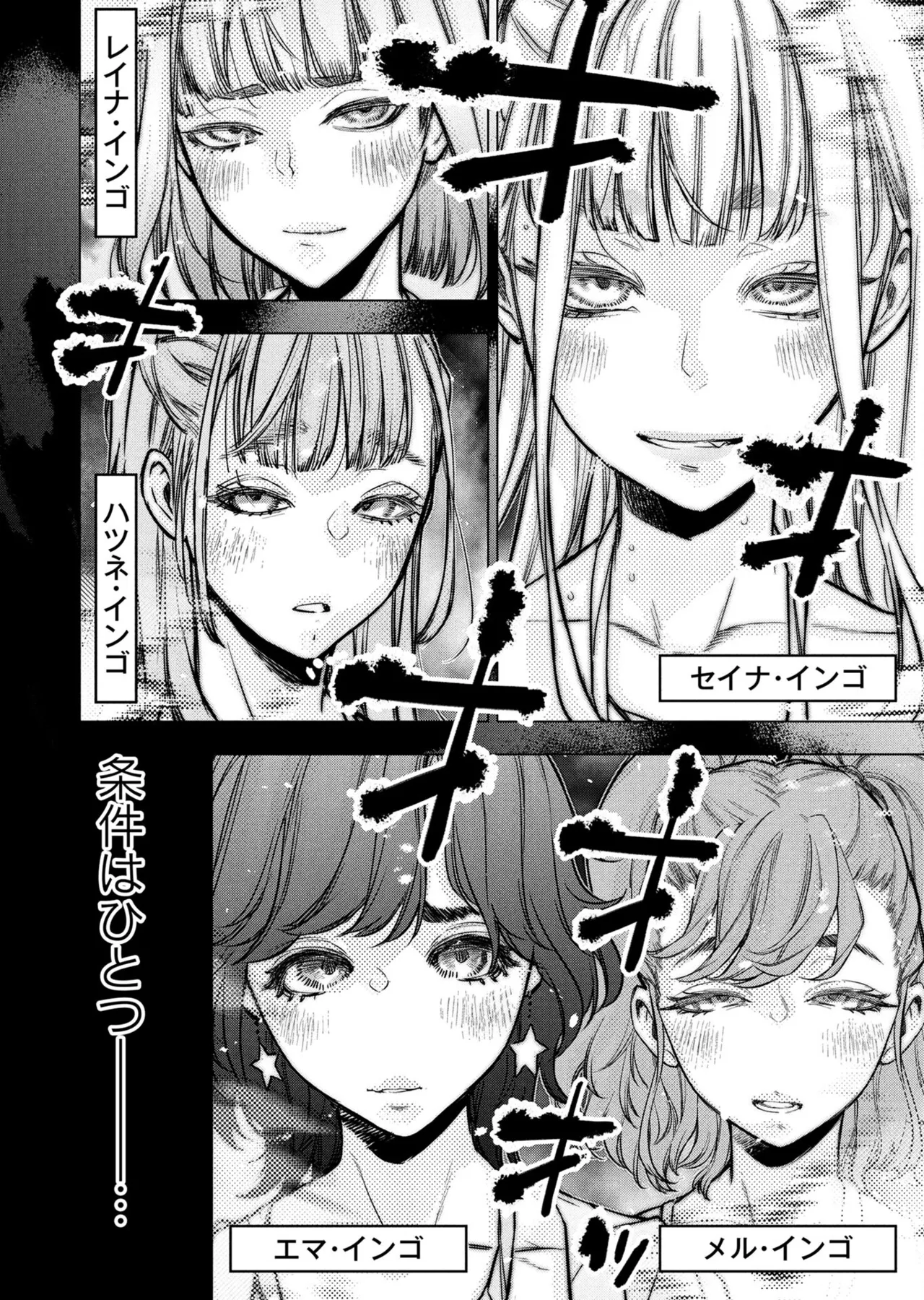 Ingoshima volume 22 Page 103