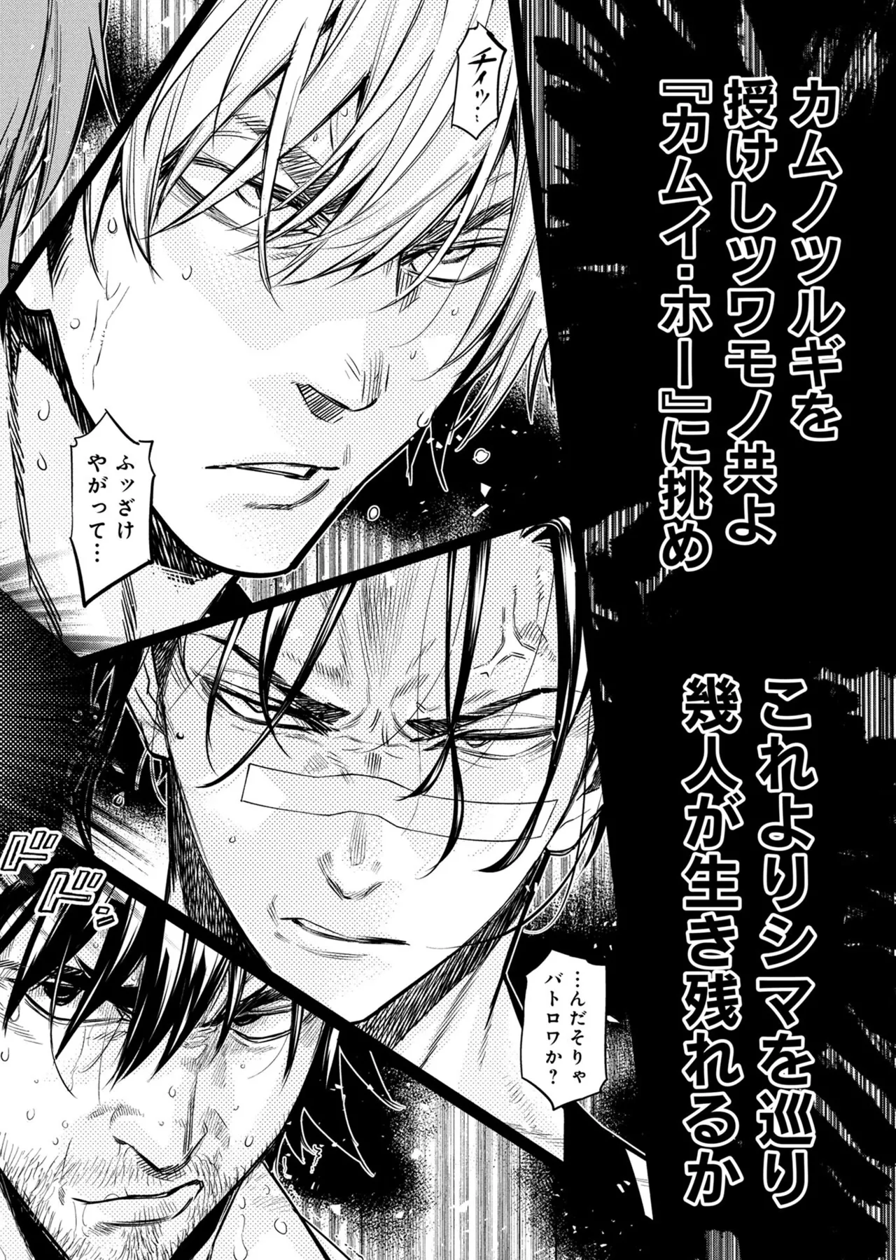 Ingoshima volume 22 Page 105