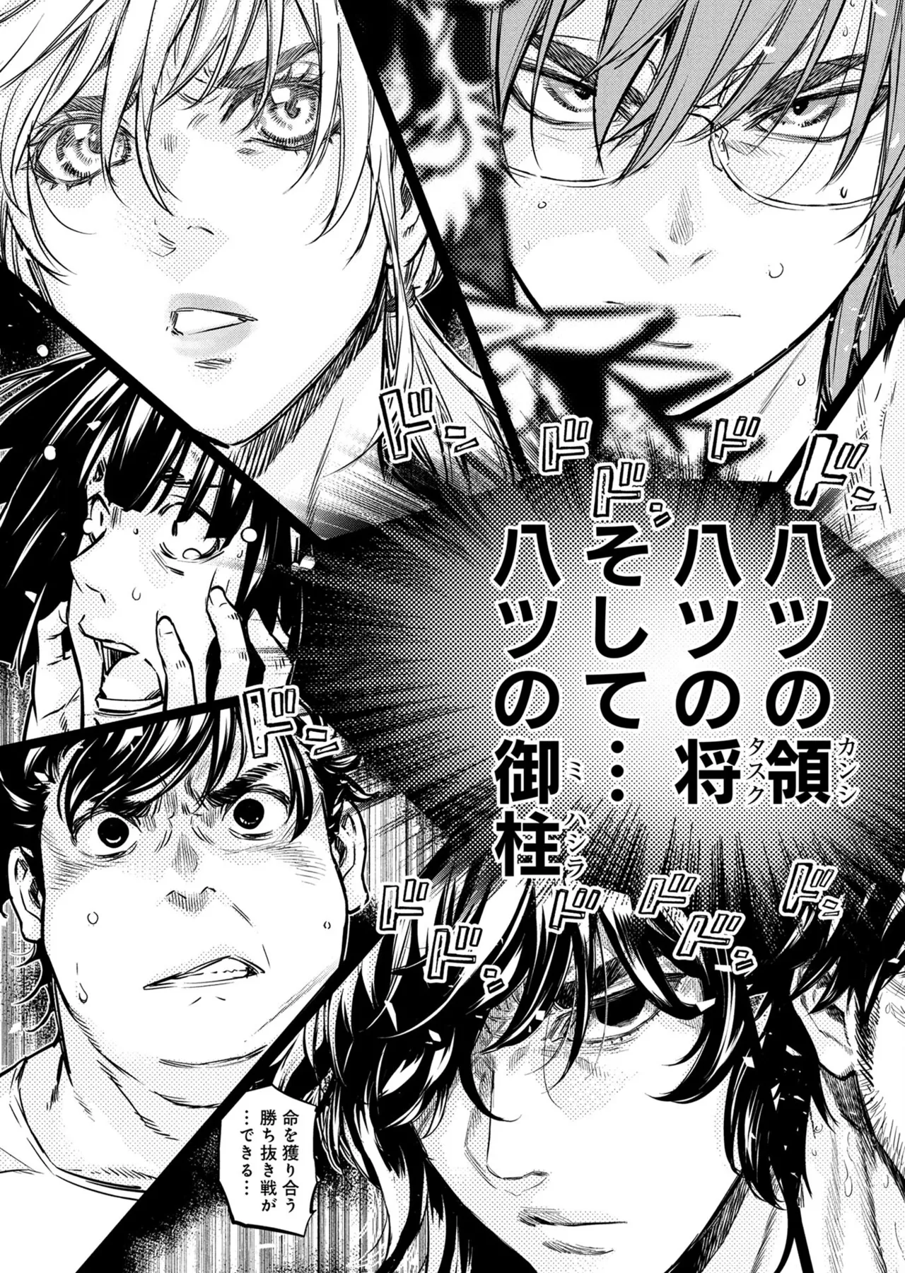 Ingoshima volume 22 Page 106