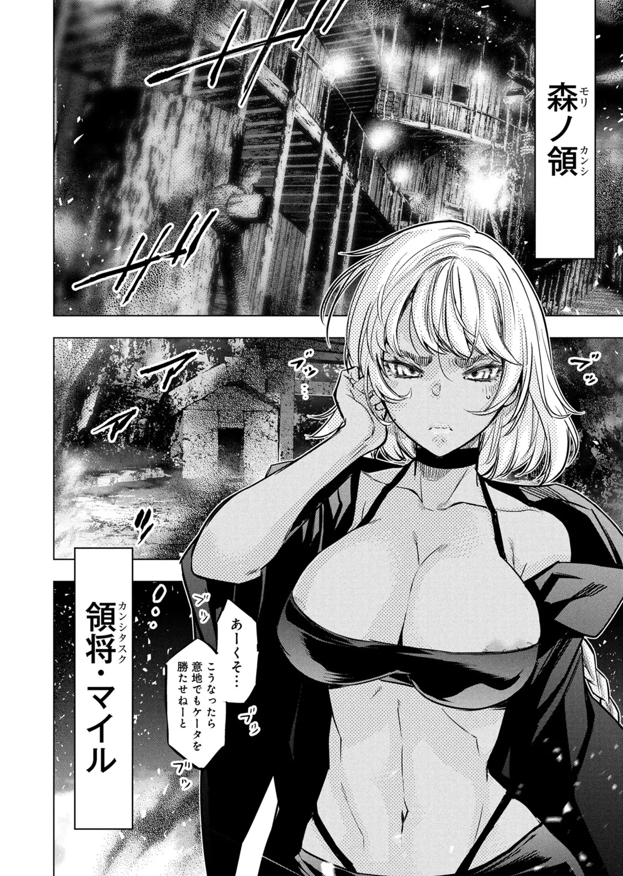 Ingoshima volume 22 Page 107
