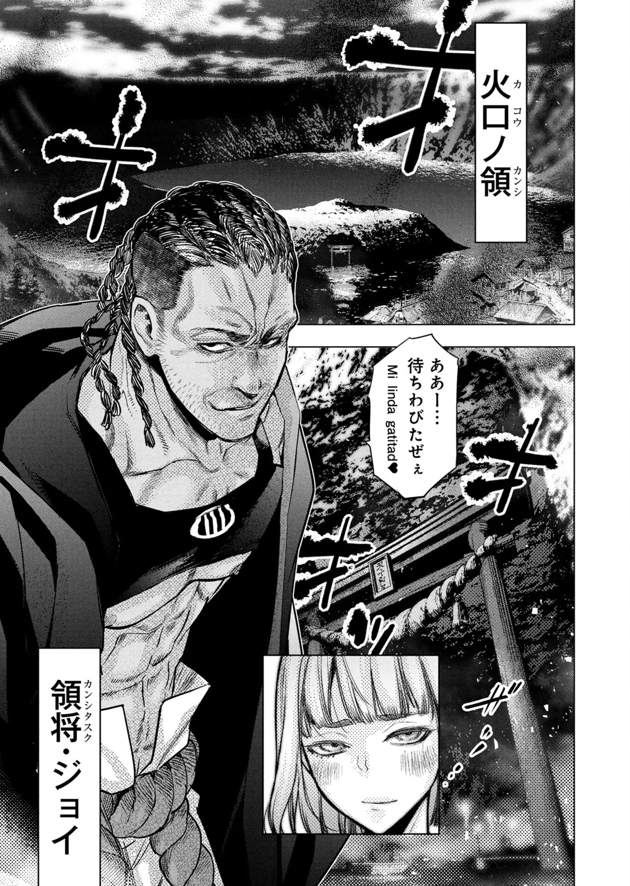 Ingoshima volume 22 Page 108