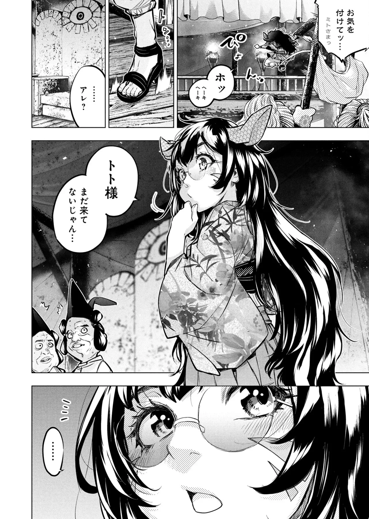 Ingoshima volume 22 Page 11