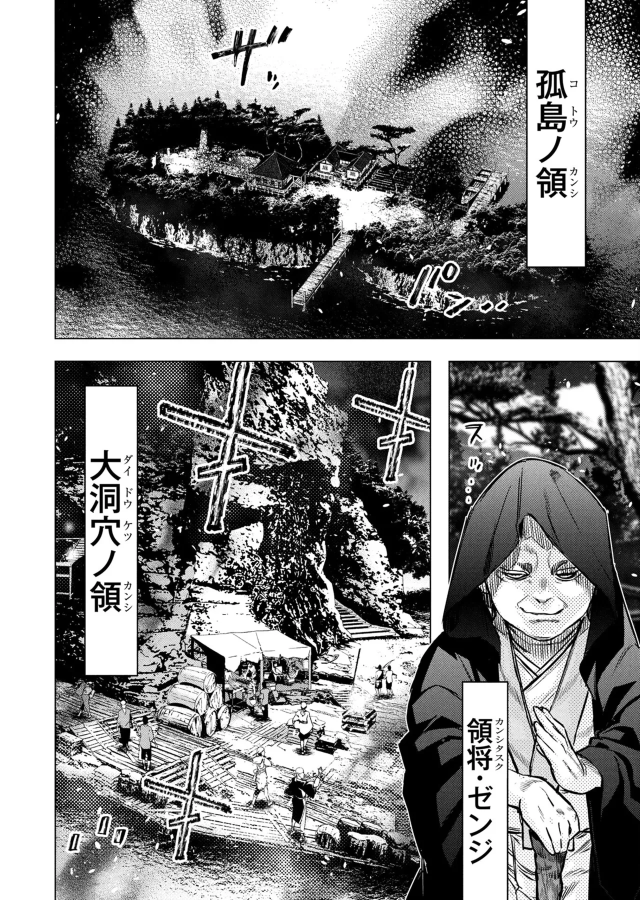 Ingoshima volume 22 Page 111