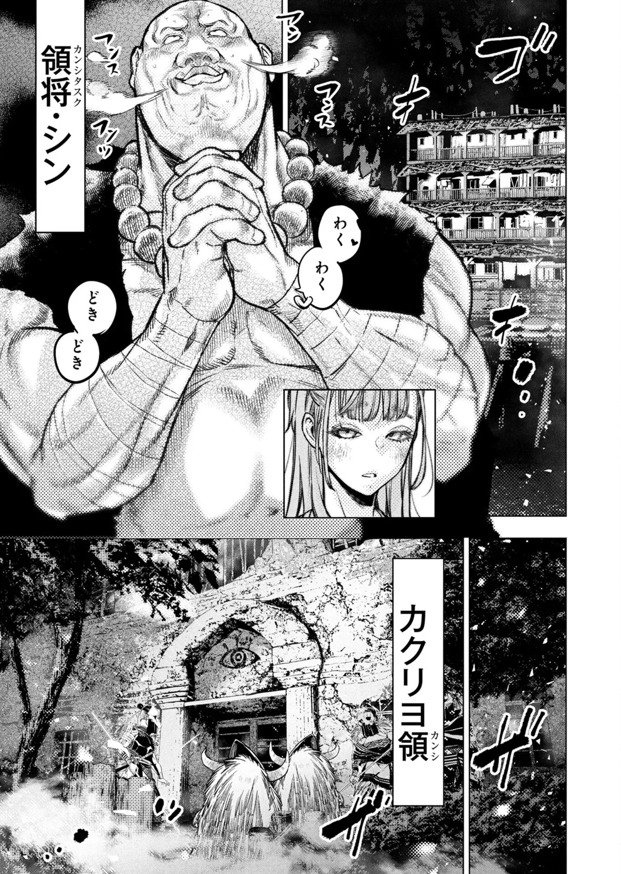 Ingoshima volume 22 Page 112