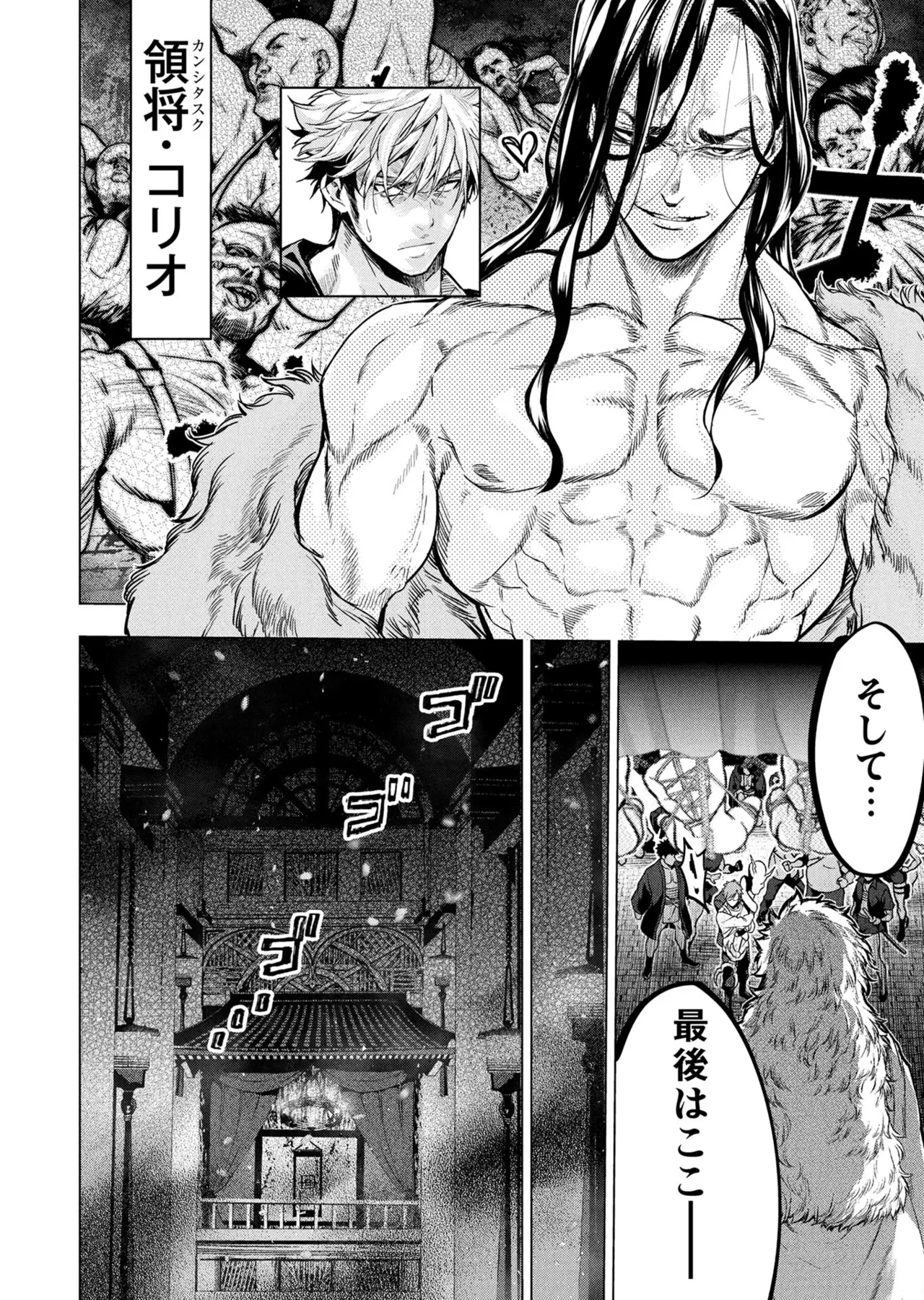 Ingoshima volume 22 Page 113