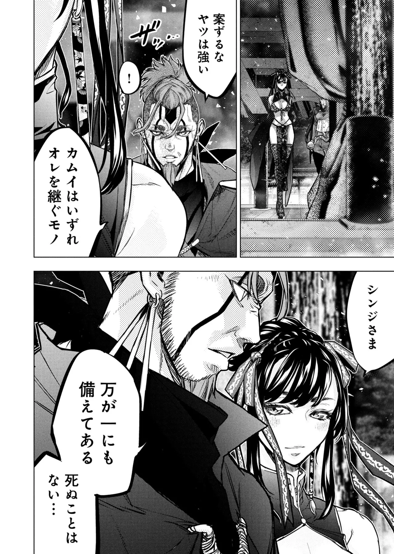 Ingoshima volume 22 Page 115
