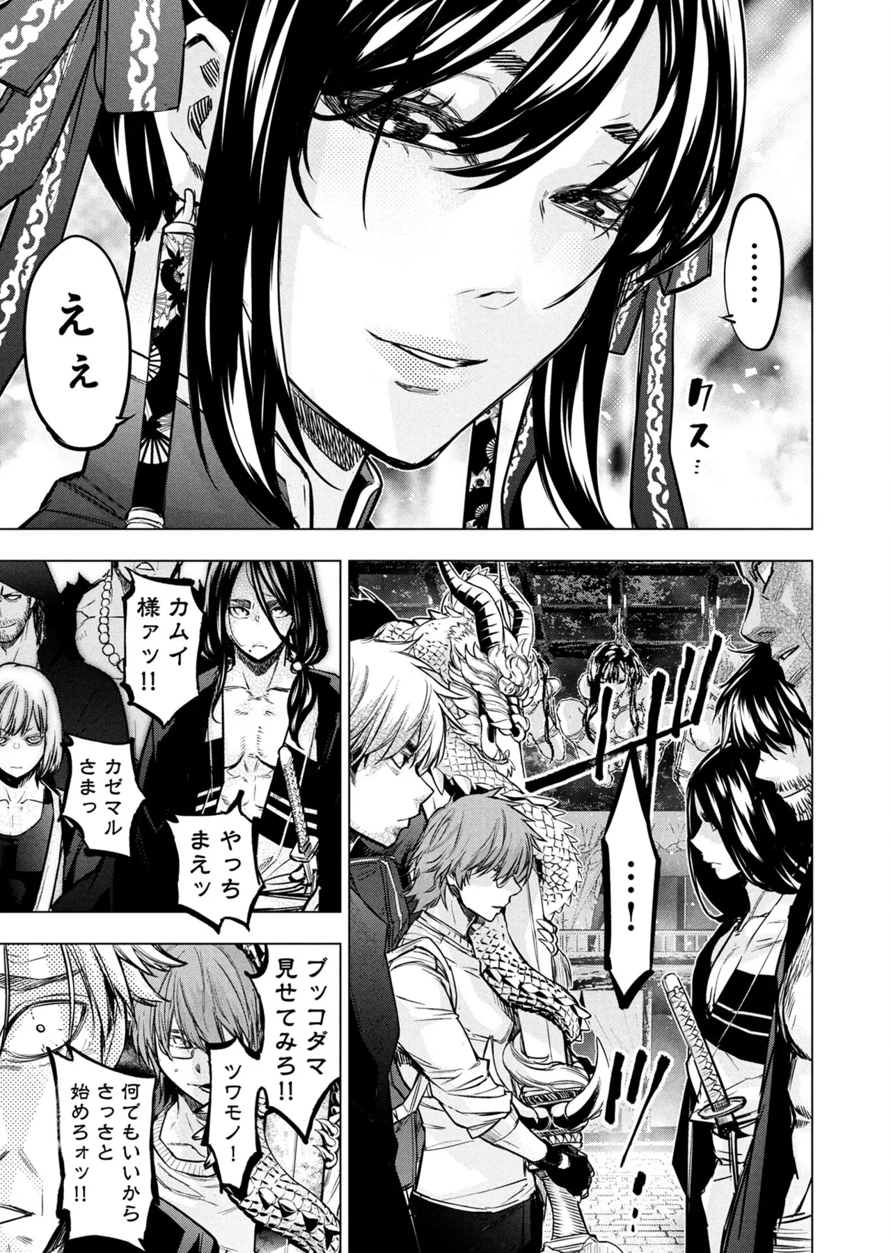 Ingoshima volume 22 Page 116