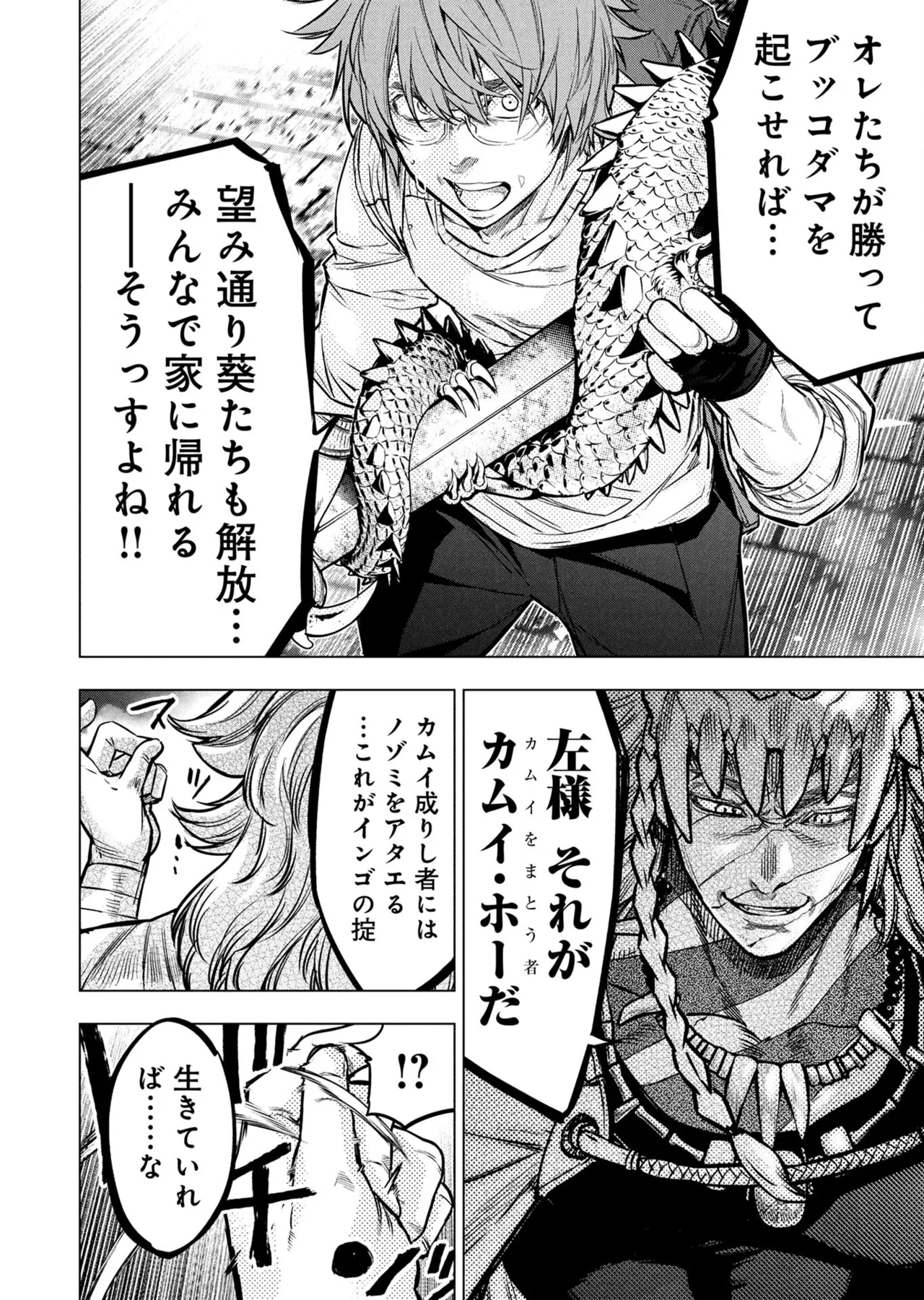 Ingoshima volume 22 Page 117