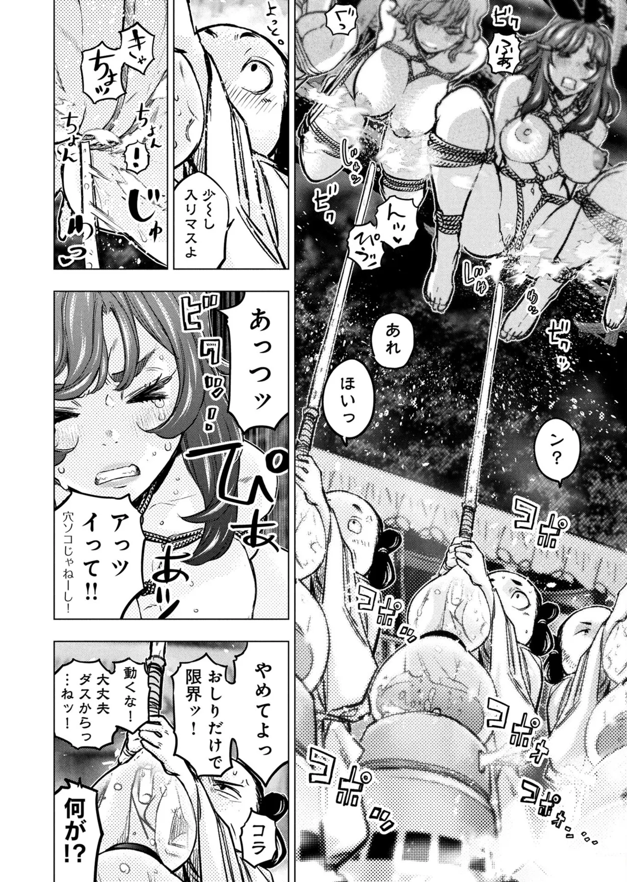 Ingoshima volume 22 Page 119