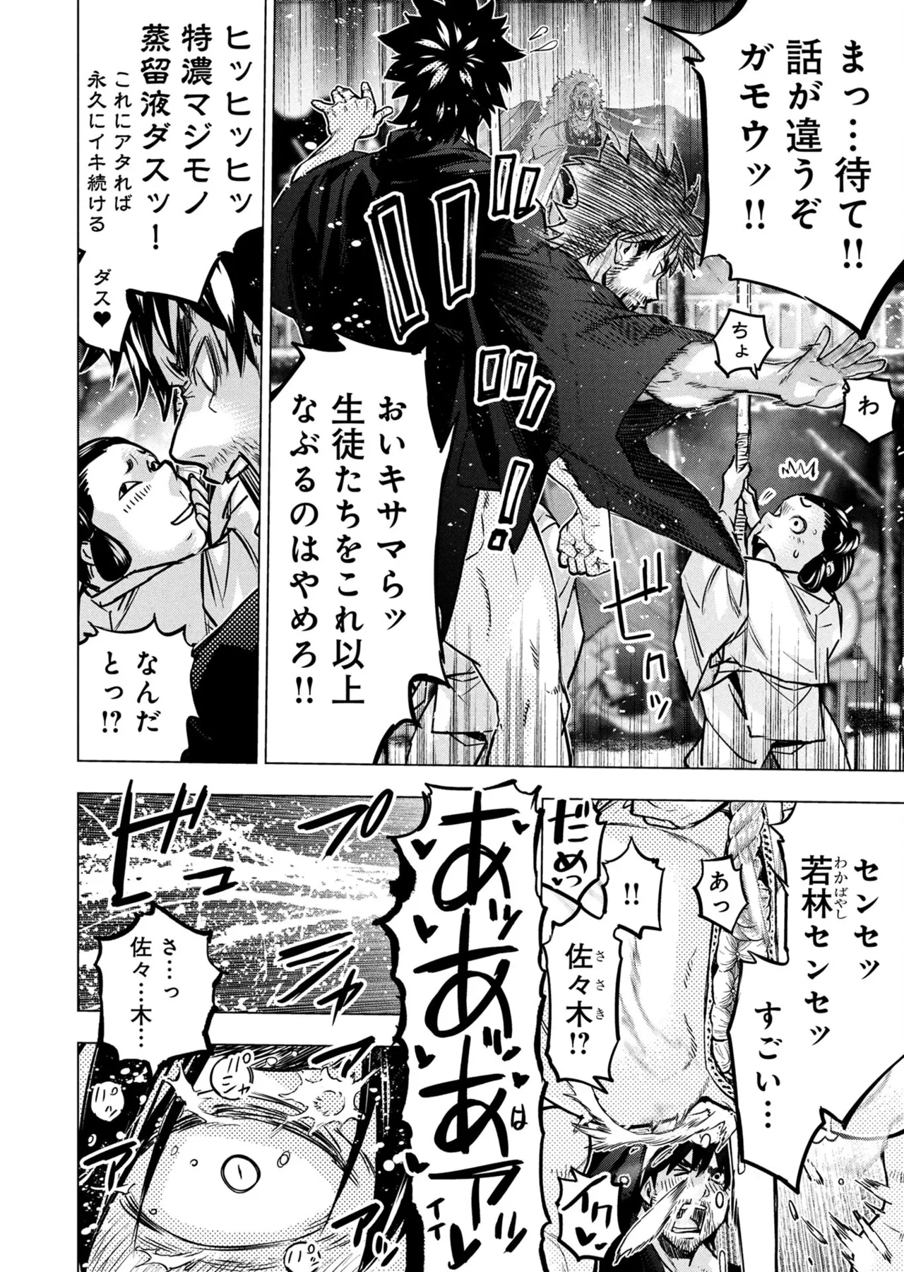 Ingoshima volume 22 Page 121