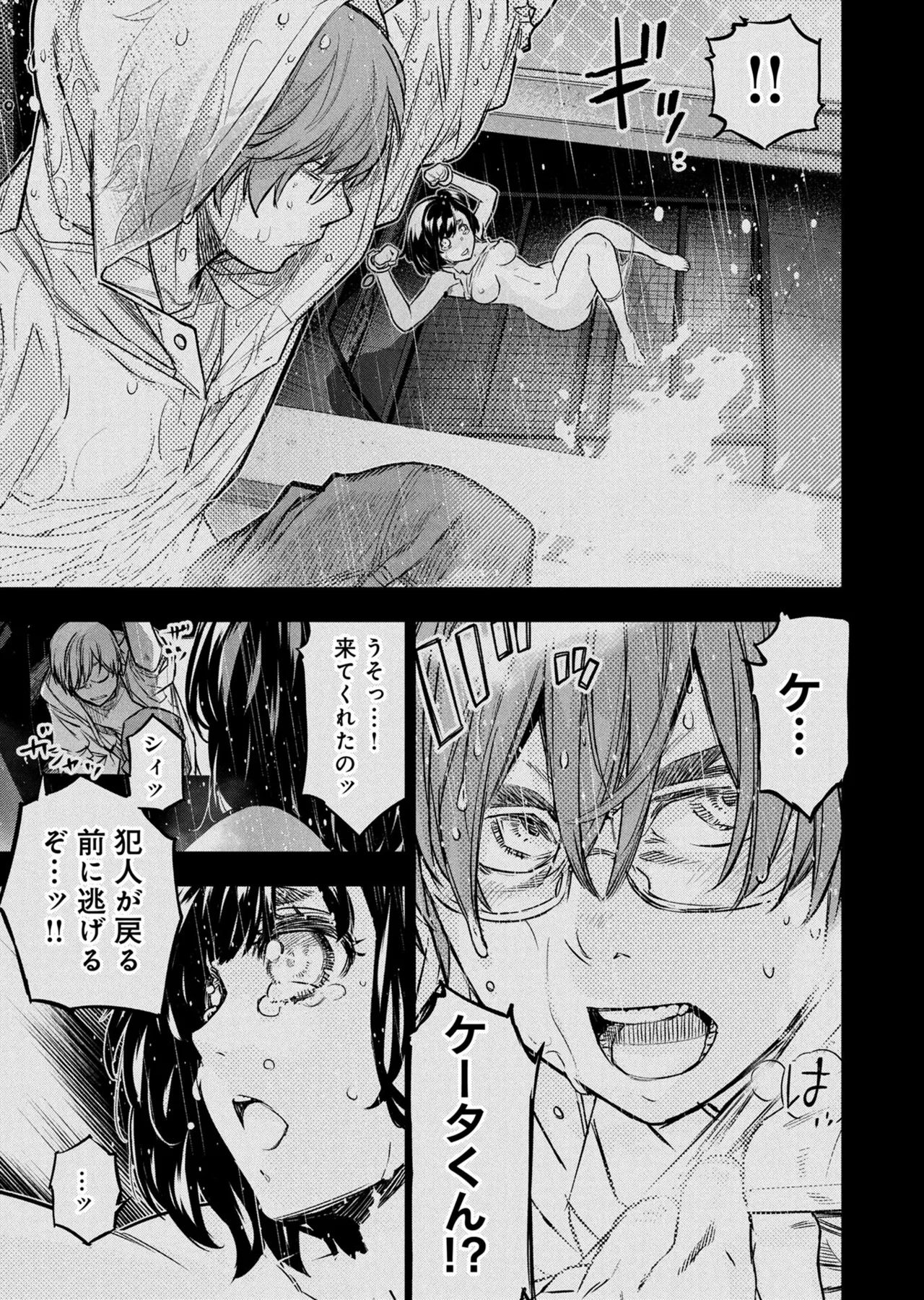 Ingoshima volume 22 Page 128