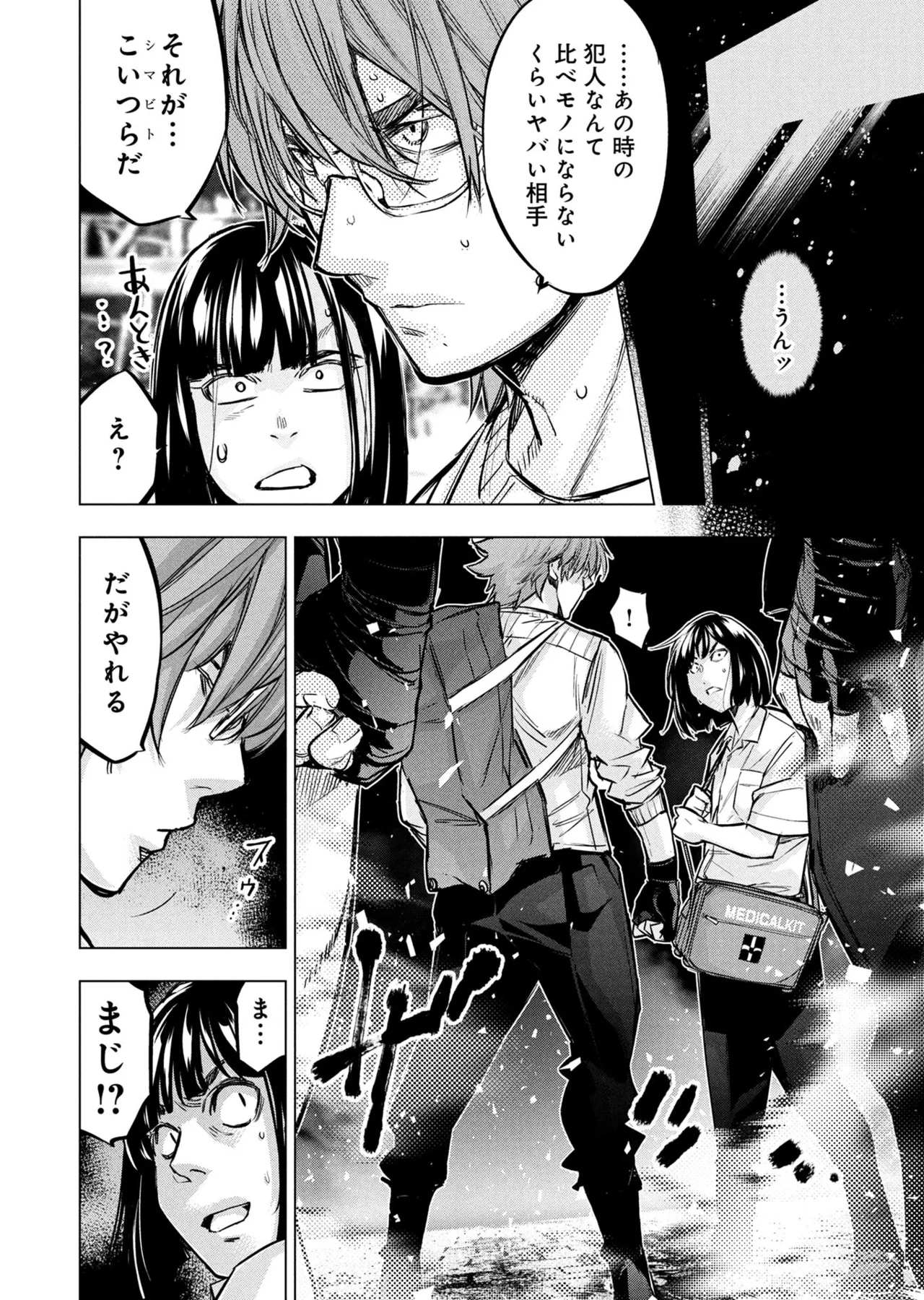 Ingoshima volume 22 Page 129