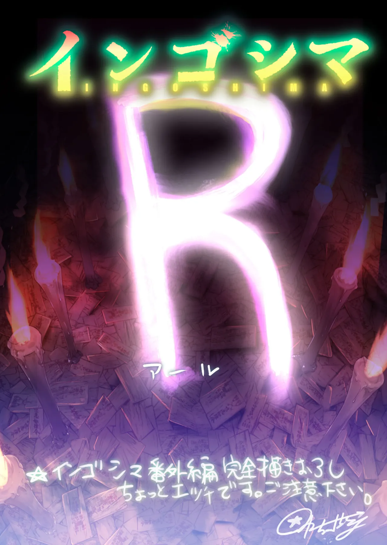 Ingoshima volume 22 Page 137