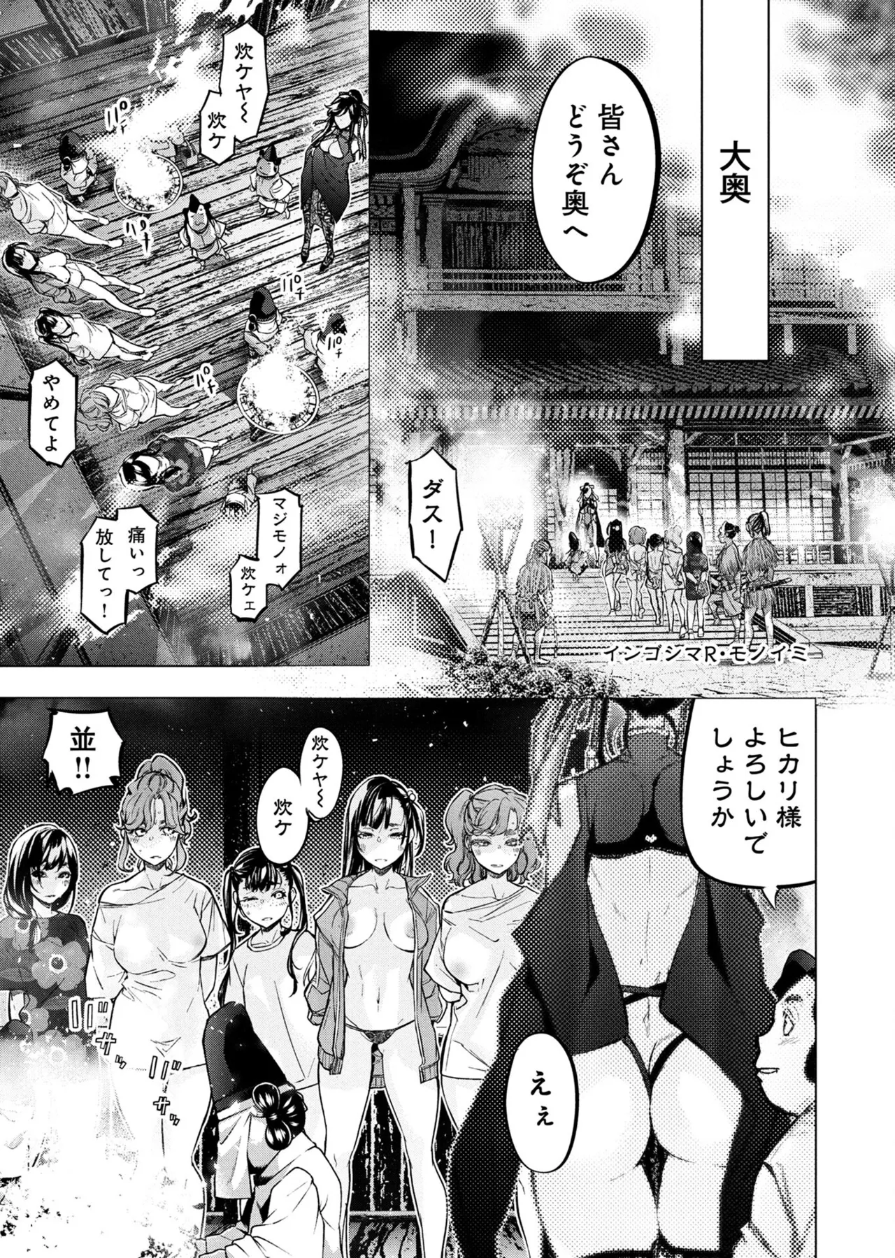 Ingoshima volume 22 Page 138