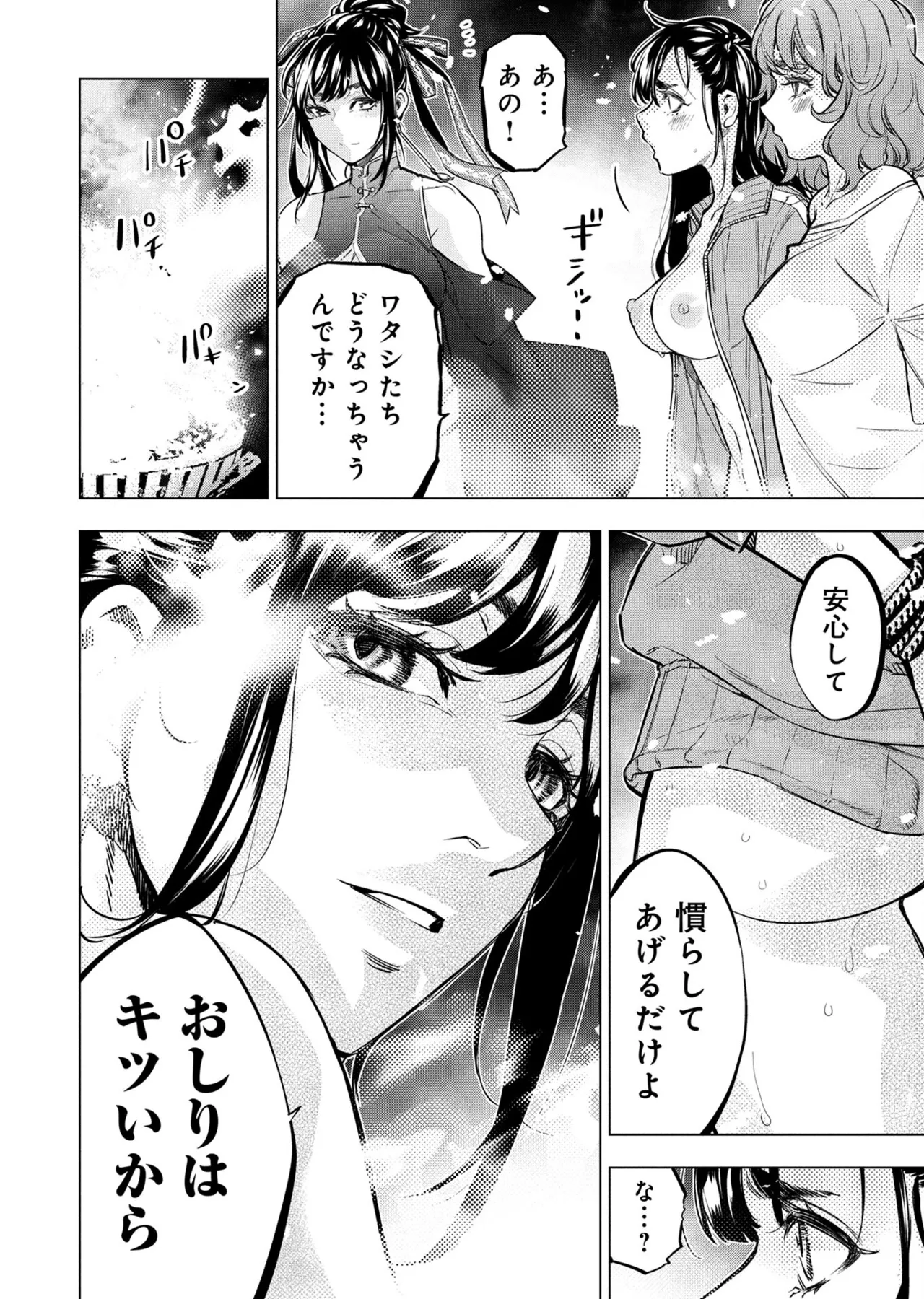Ingoshima volume 22 Page 139