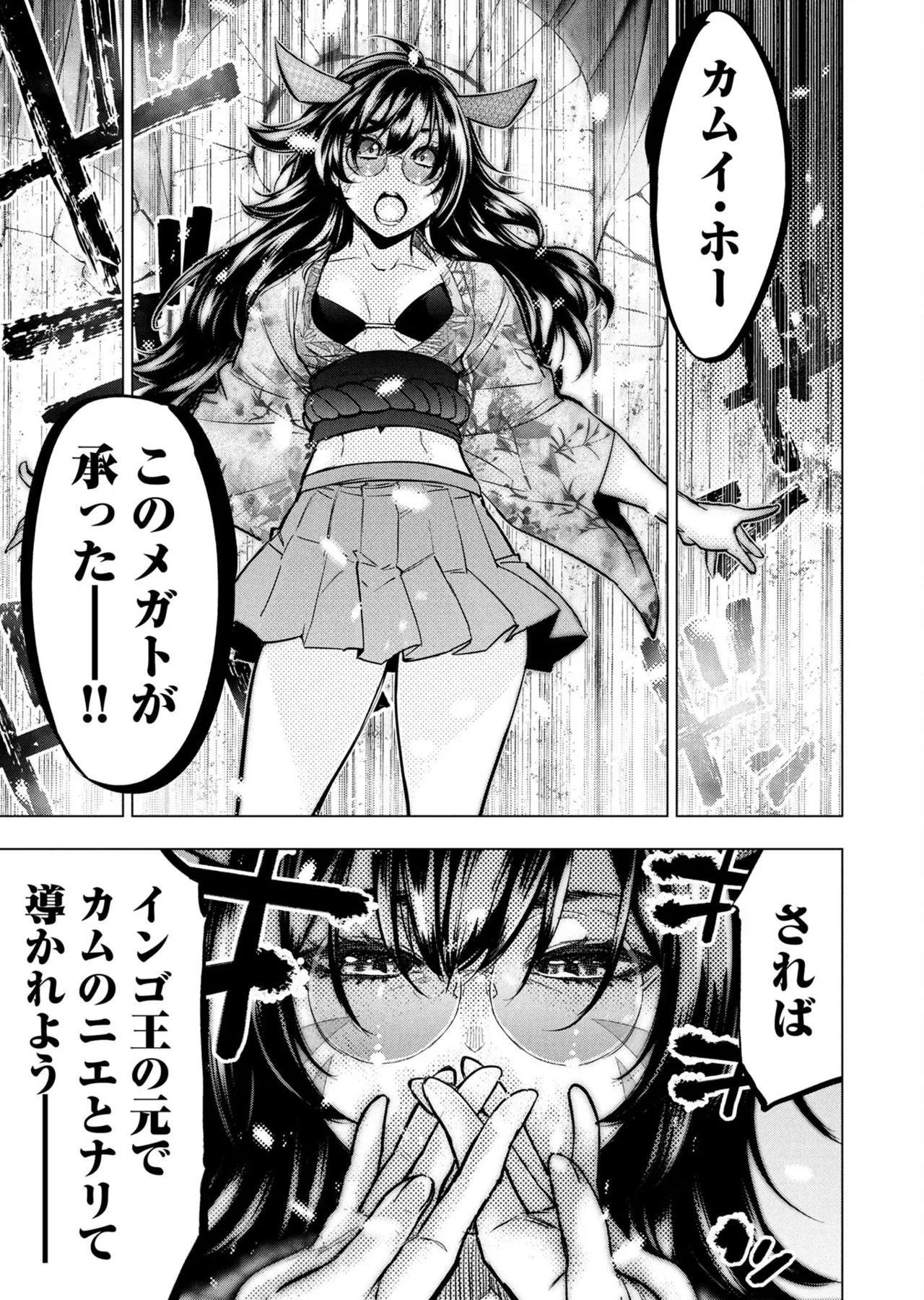 Ingoshima volume 22 Page 14