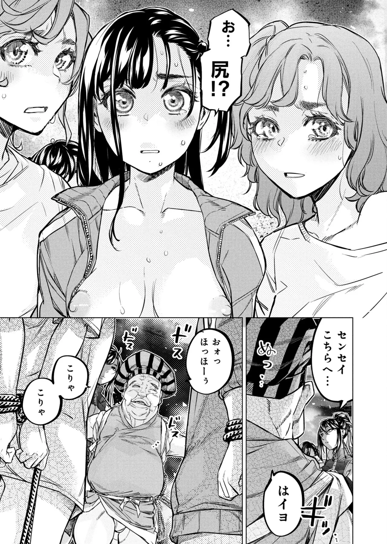 Ingoshima volume 22 Page 140