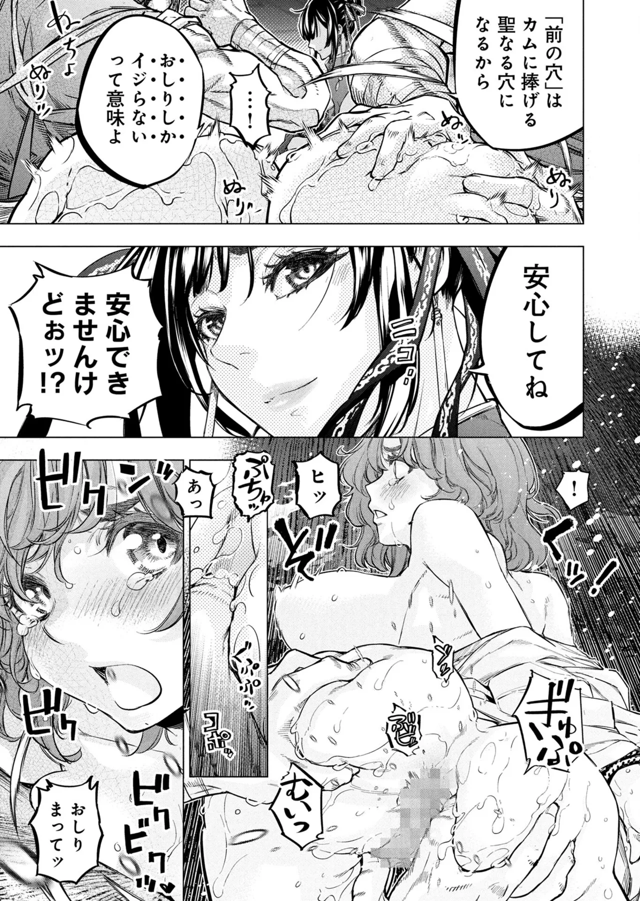 Ingoshima volume 22 Page 144
