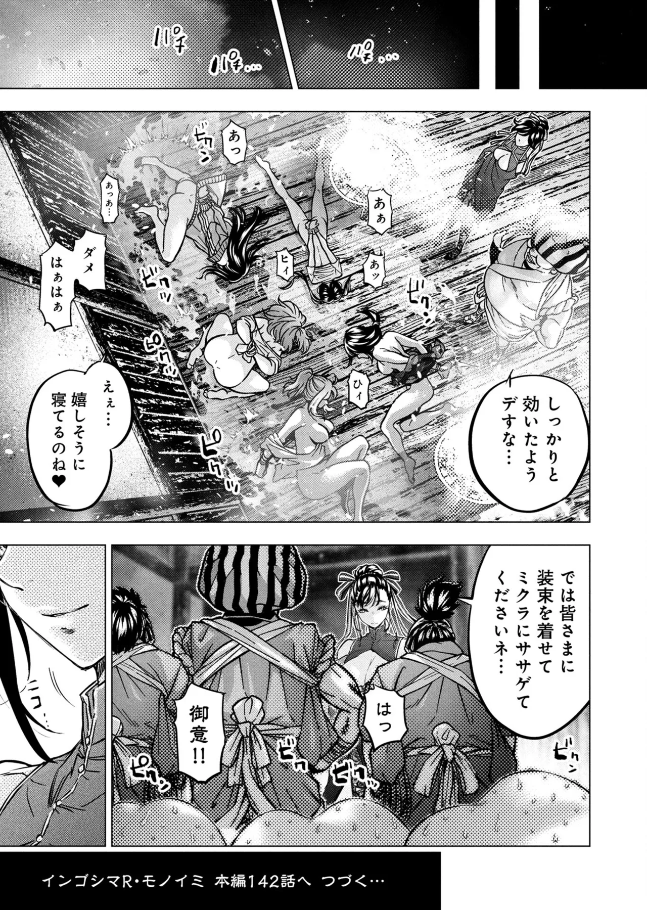 Ingoshima volume 22 Page 154