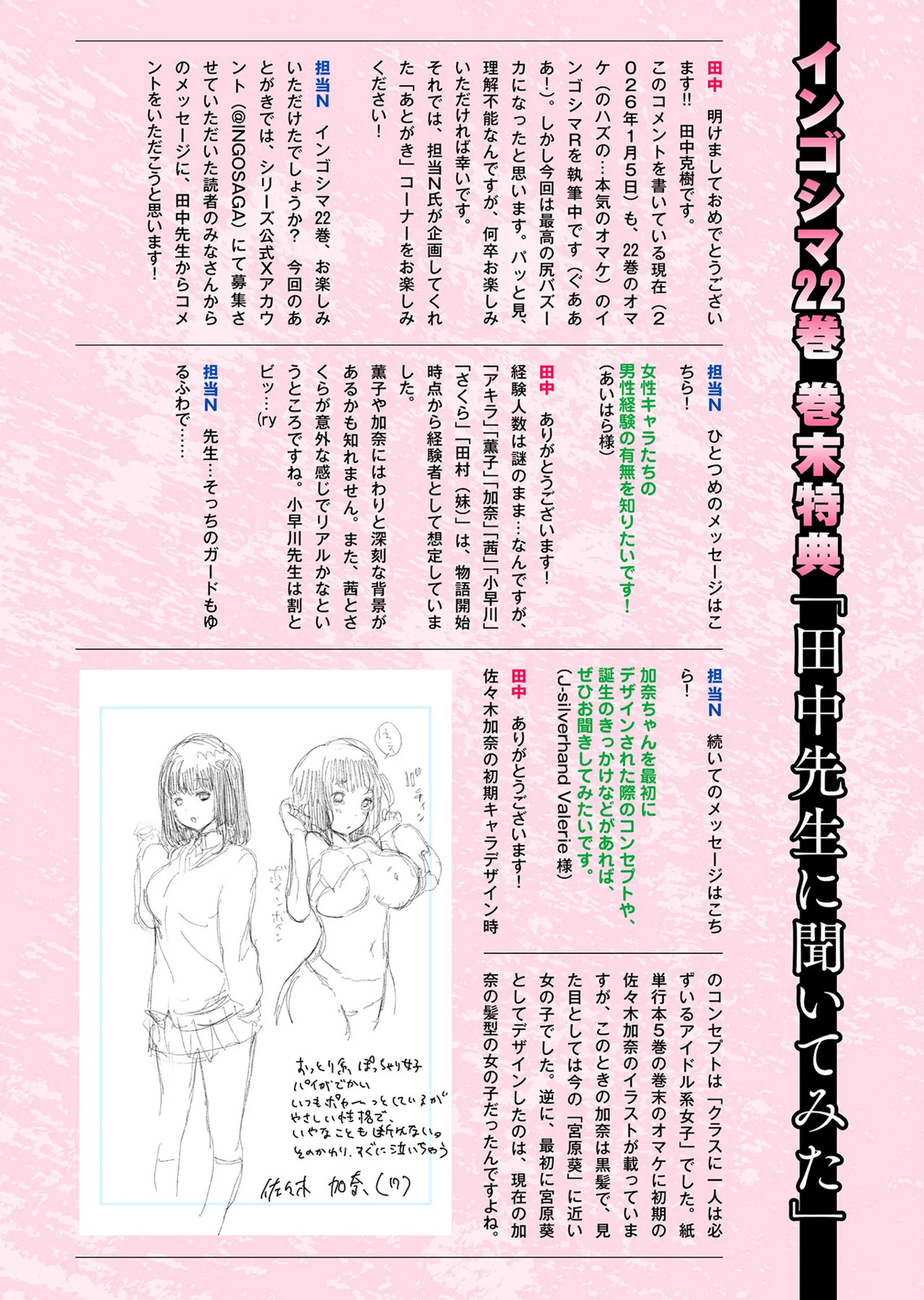 Ingoshima volume 22 Page 155