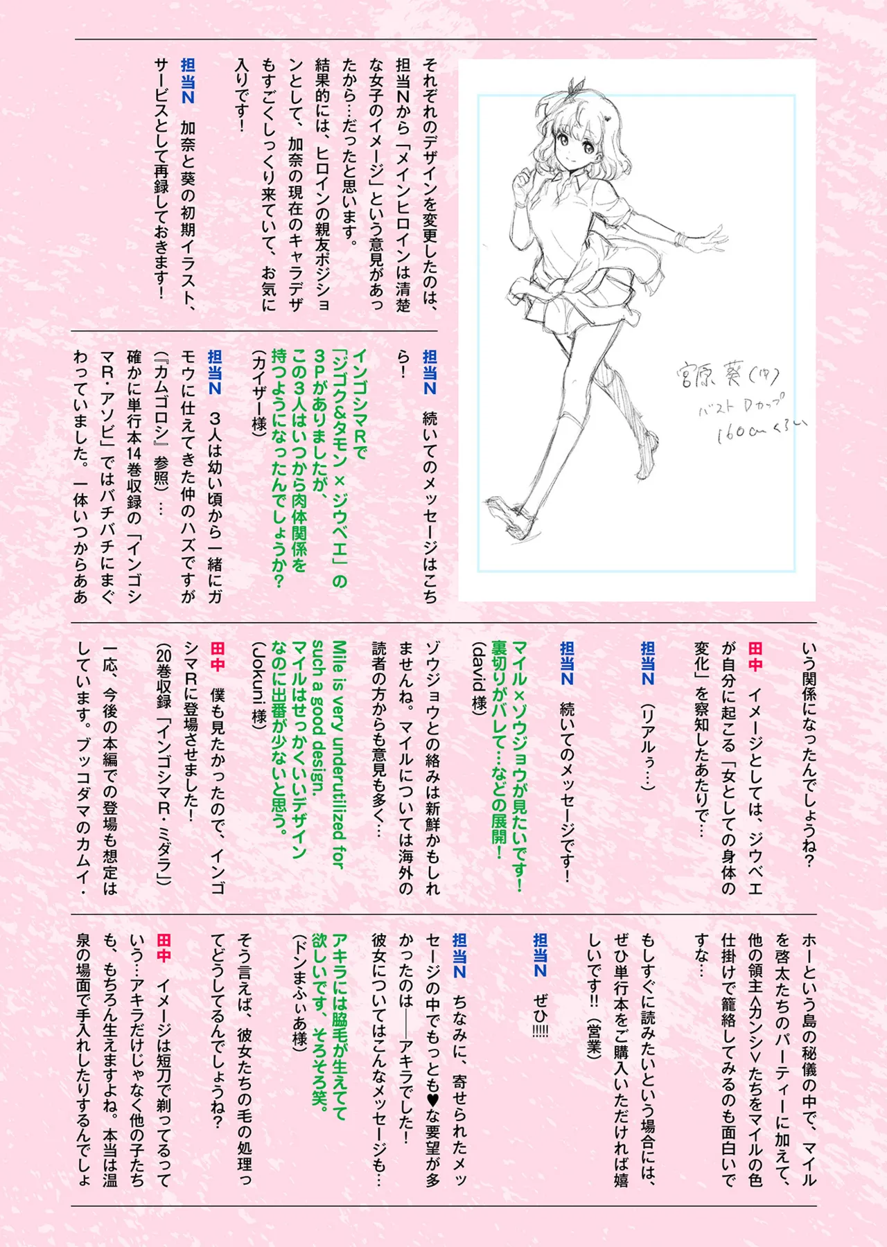 Ingoshima volume 22 Page 156