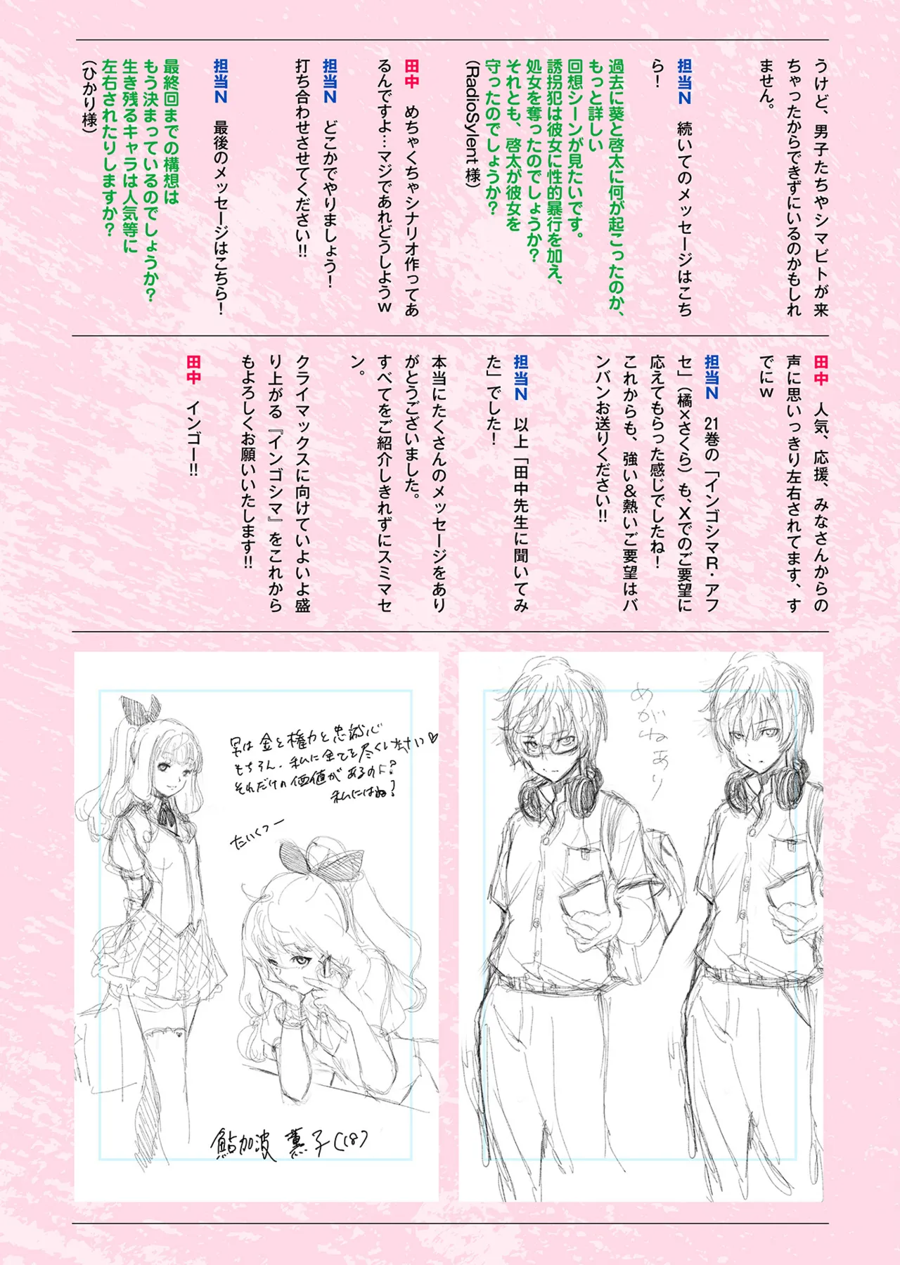 Ingoshima volume 22 Page 157