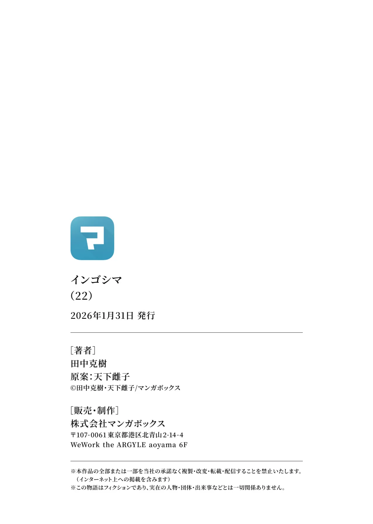 Ingoshima volume 22 Page 160