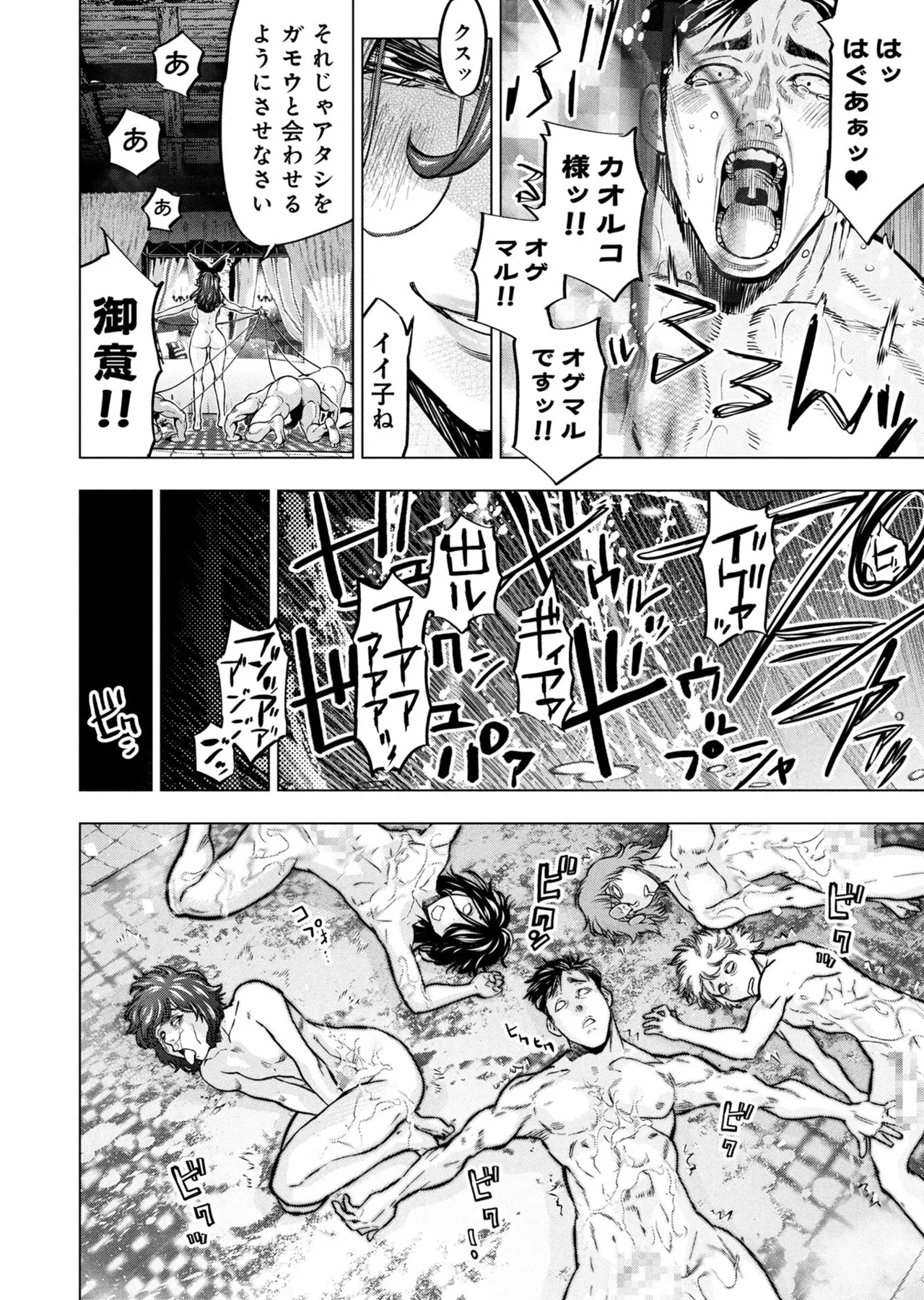 Ingoshima volume 22 Page 37