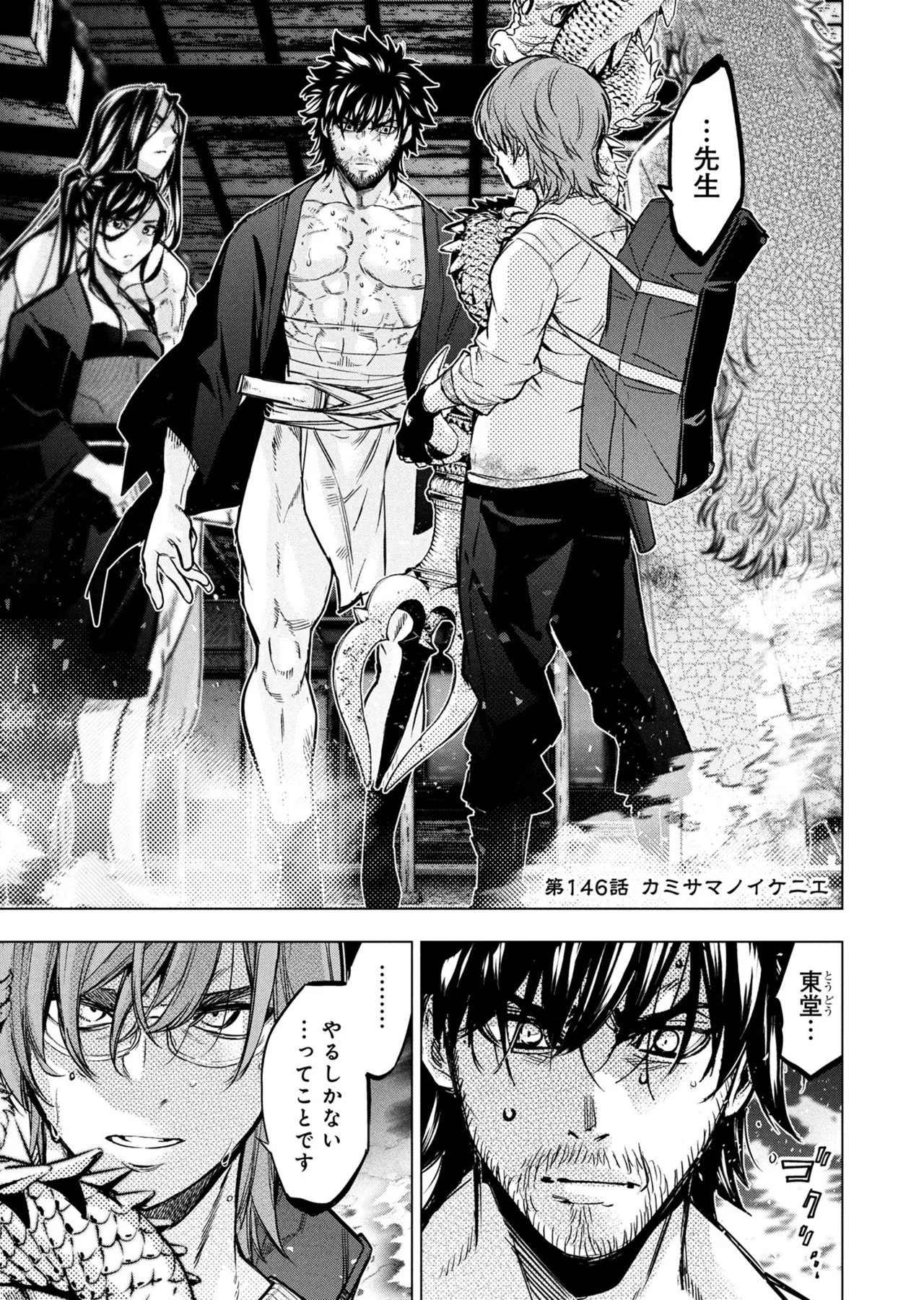 Ingoshima volume 22 Page 42