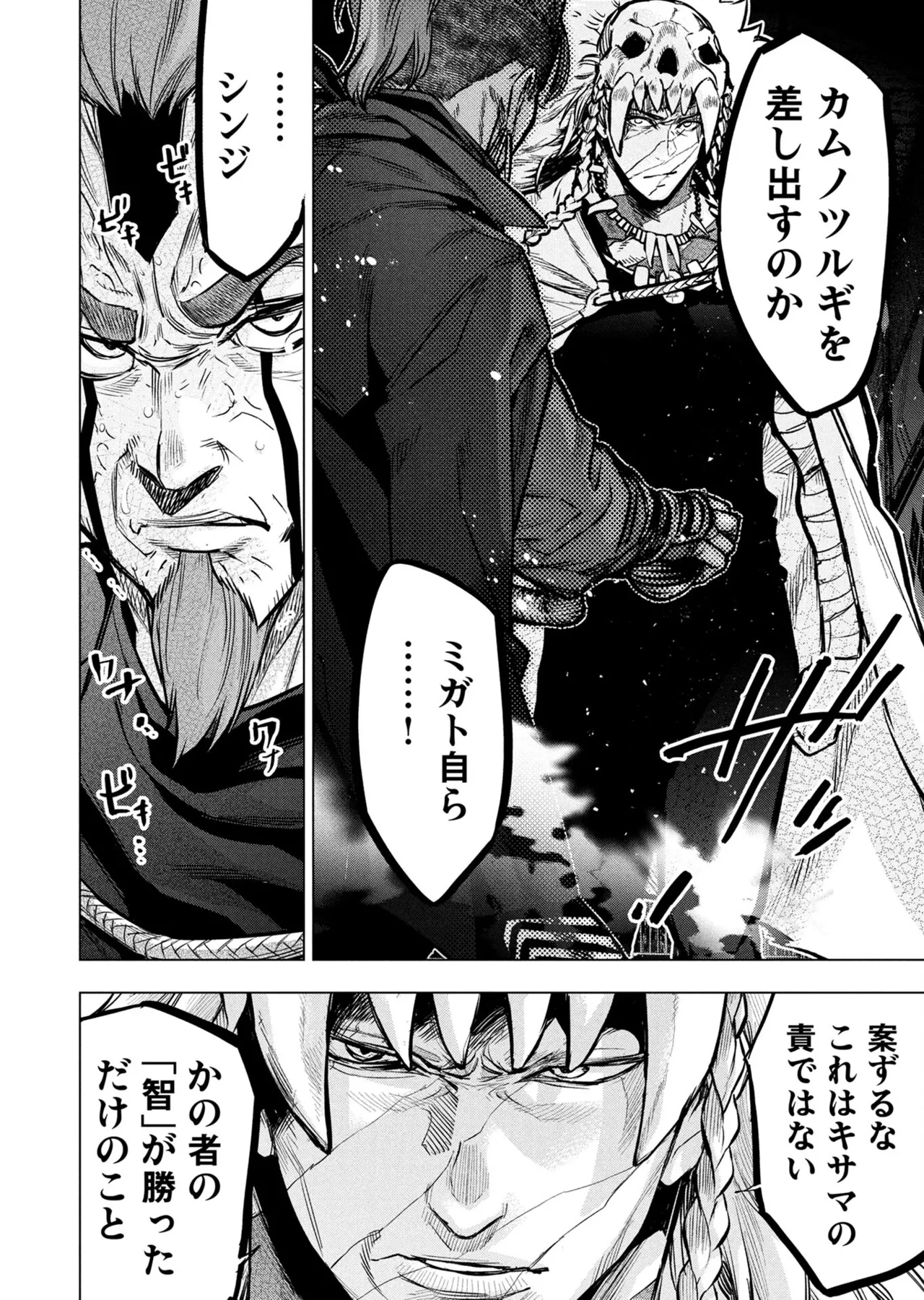 Ingoshima volume 22 Page 45