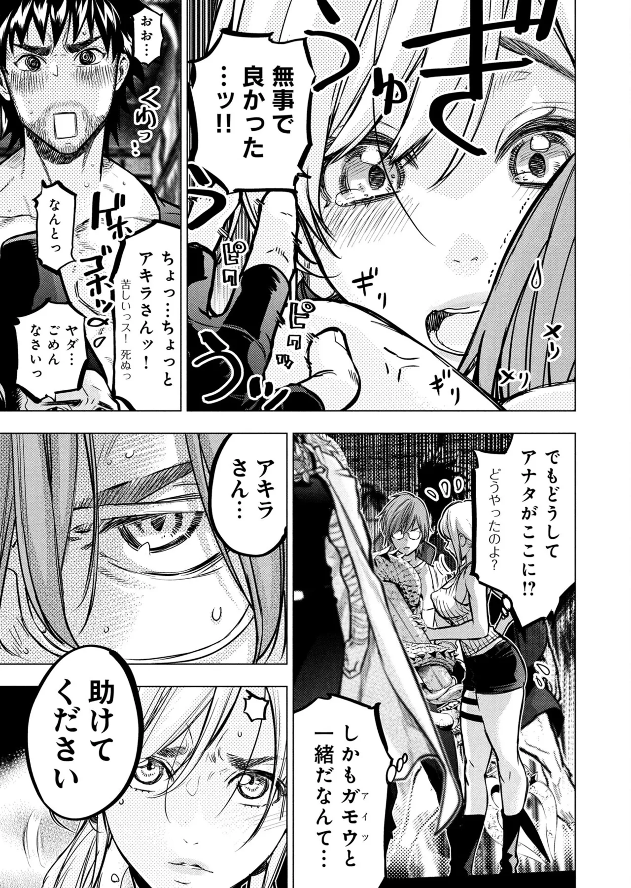 Ingoshima volume 22 Page 48