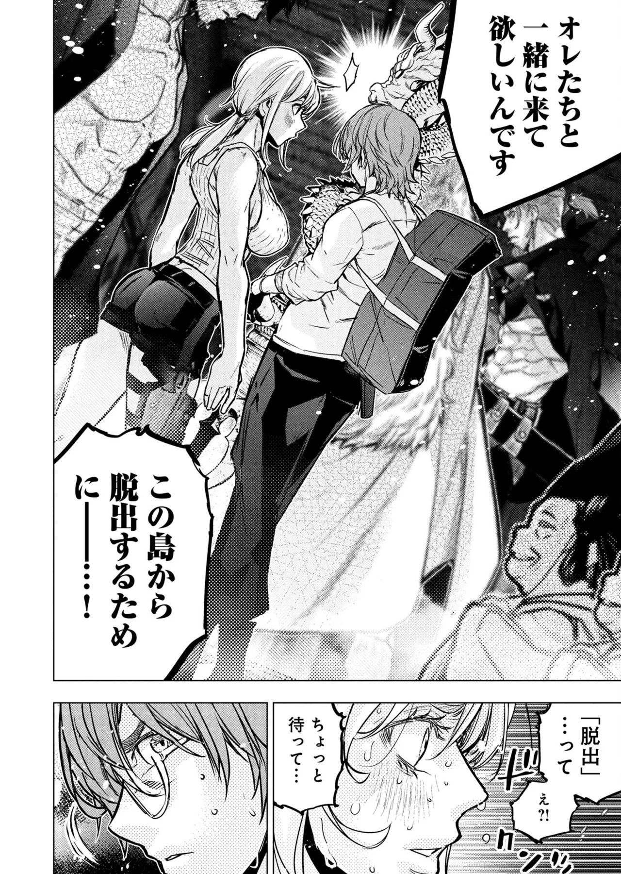 Ingoshima volume 22 Page 49