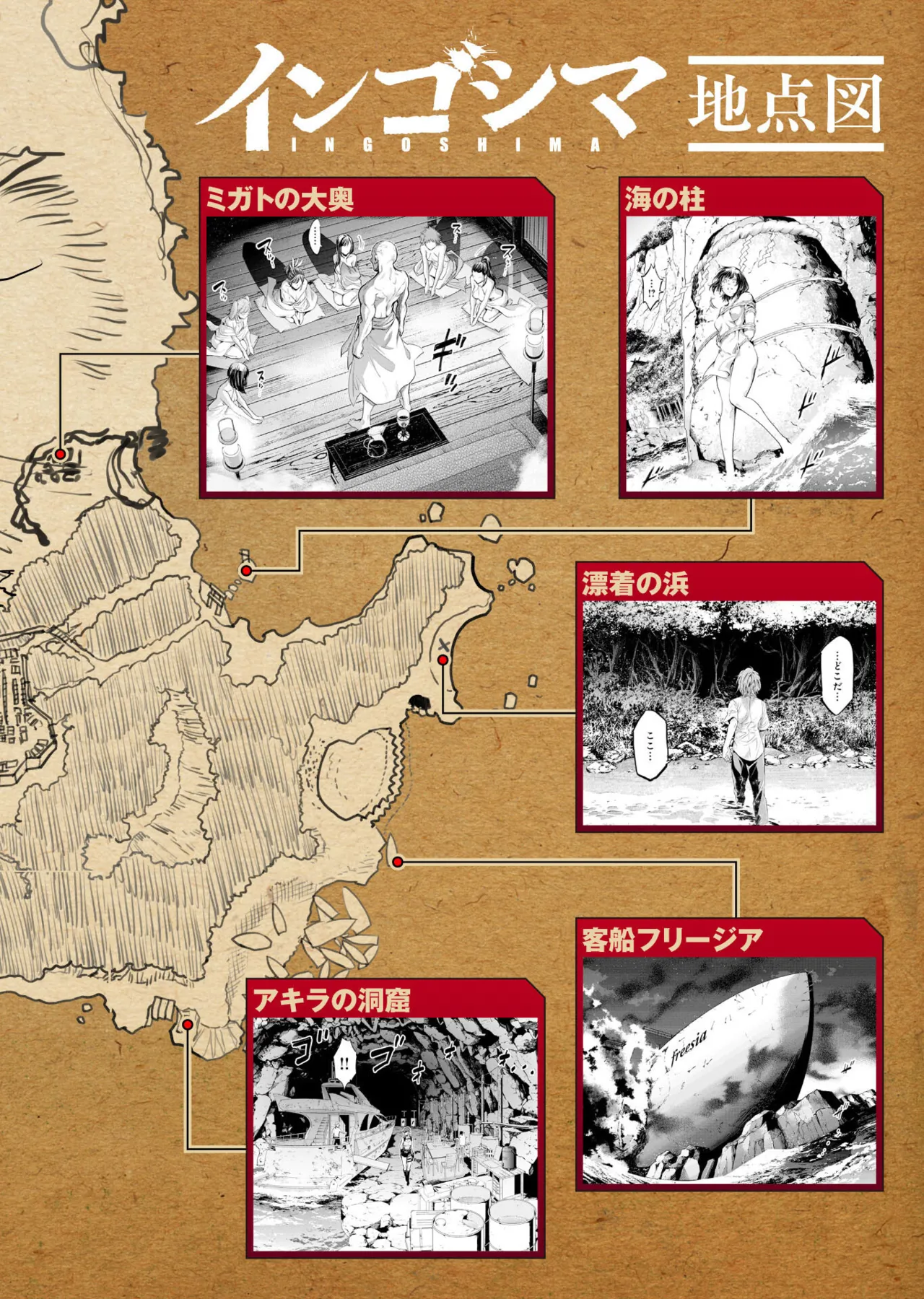 Ingoshima volume 22 Page 5