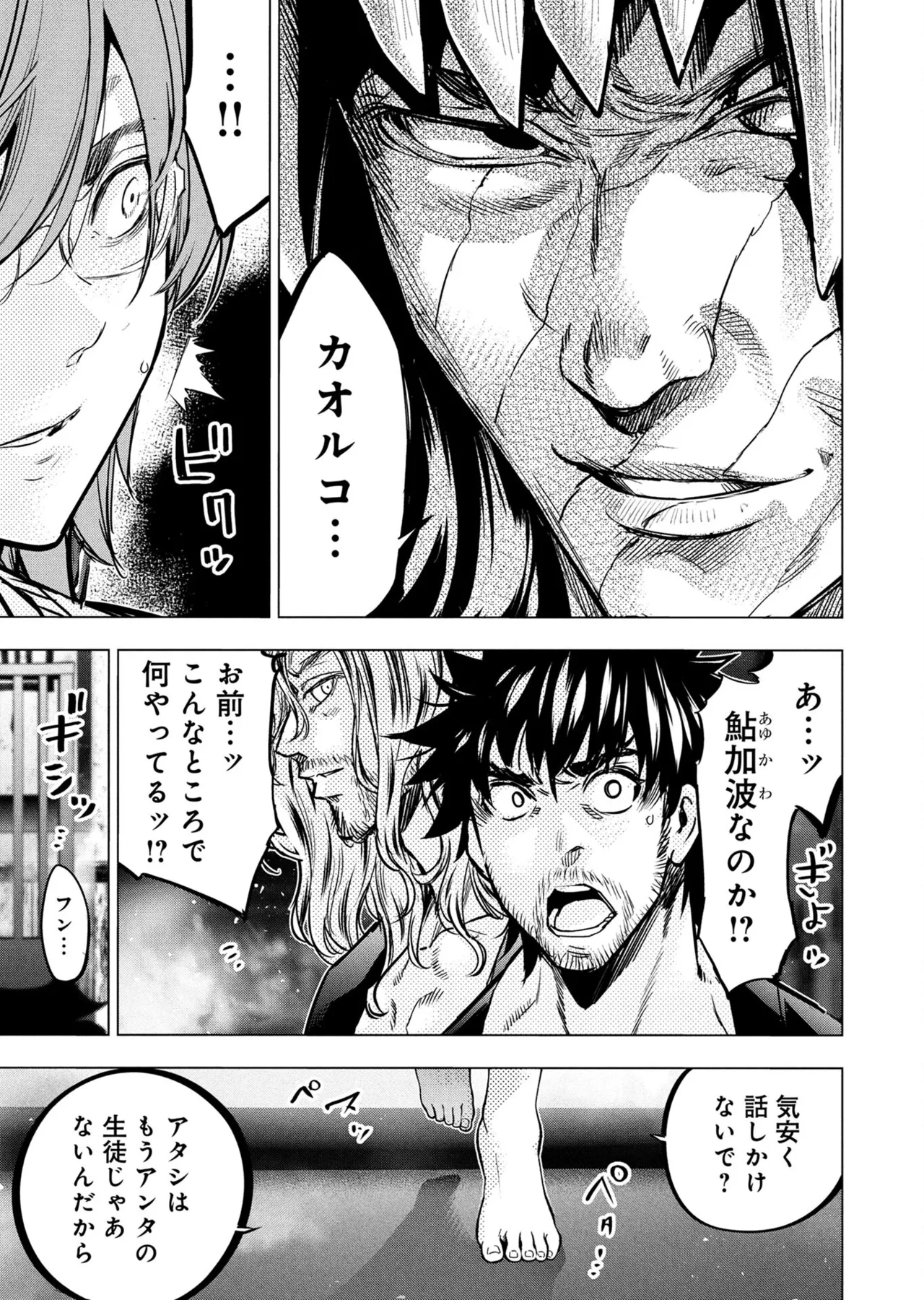 Ingoshima volume 22 Page 54