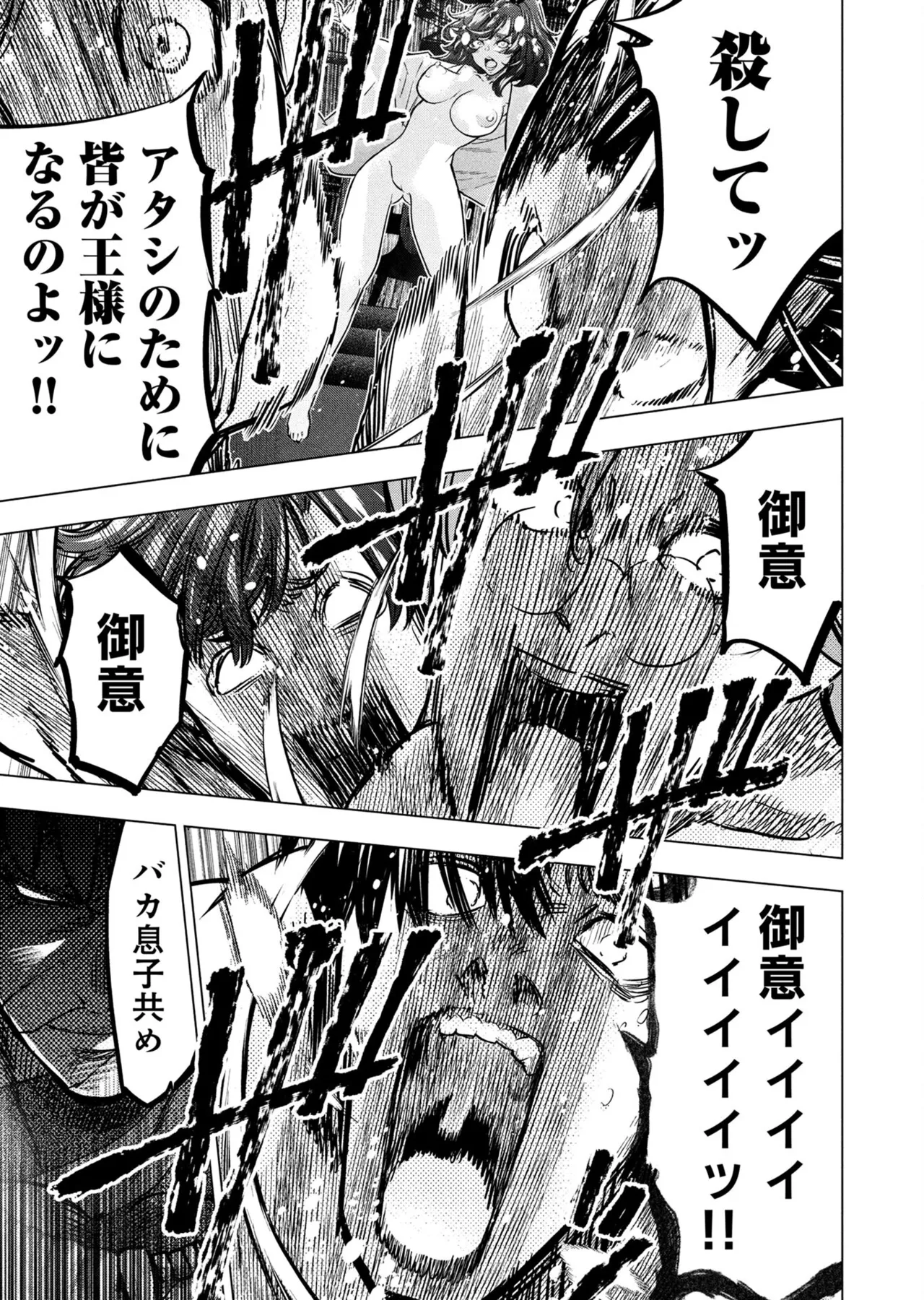Ingoshima volume 22 Page 58