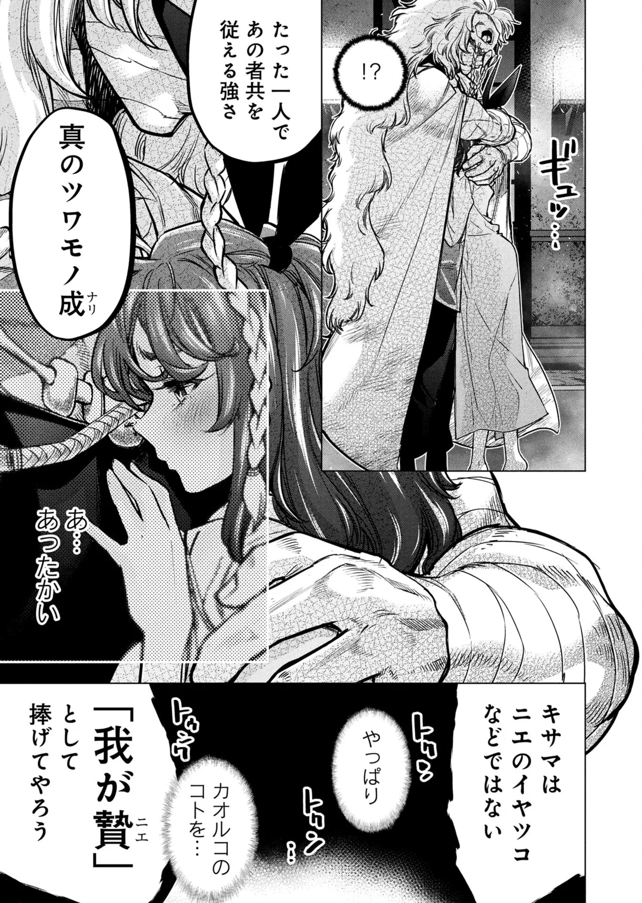 Ingoshima volume 22 Page 64