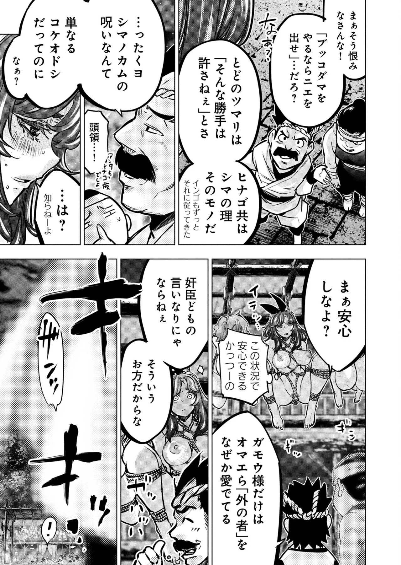 Ingoshima volume 22 Page 66