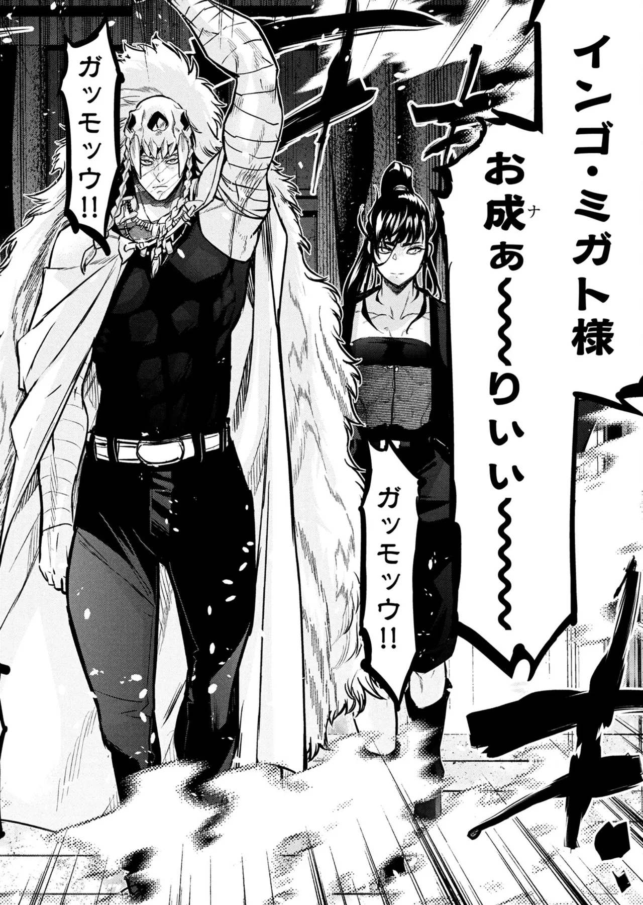 Ingoshima volume 22 Page 67