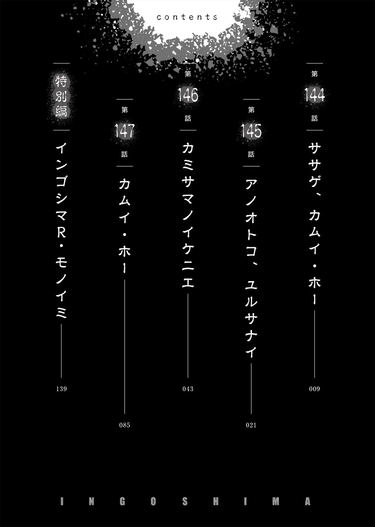 Ingoshima volume 22 Page 7