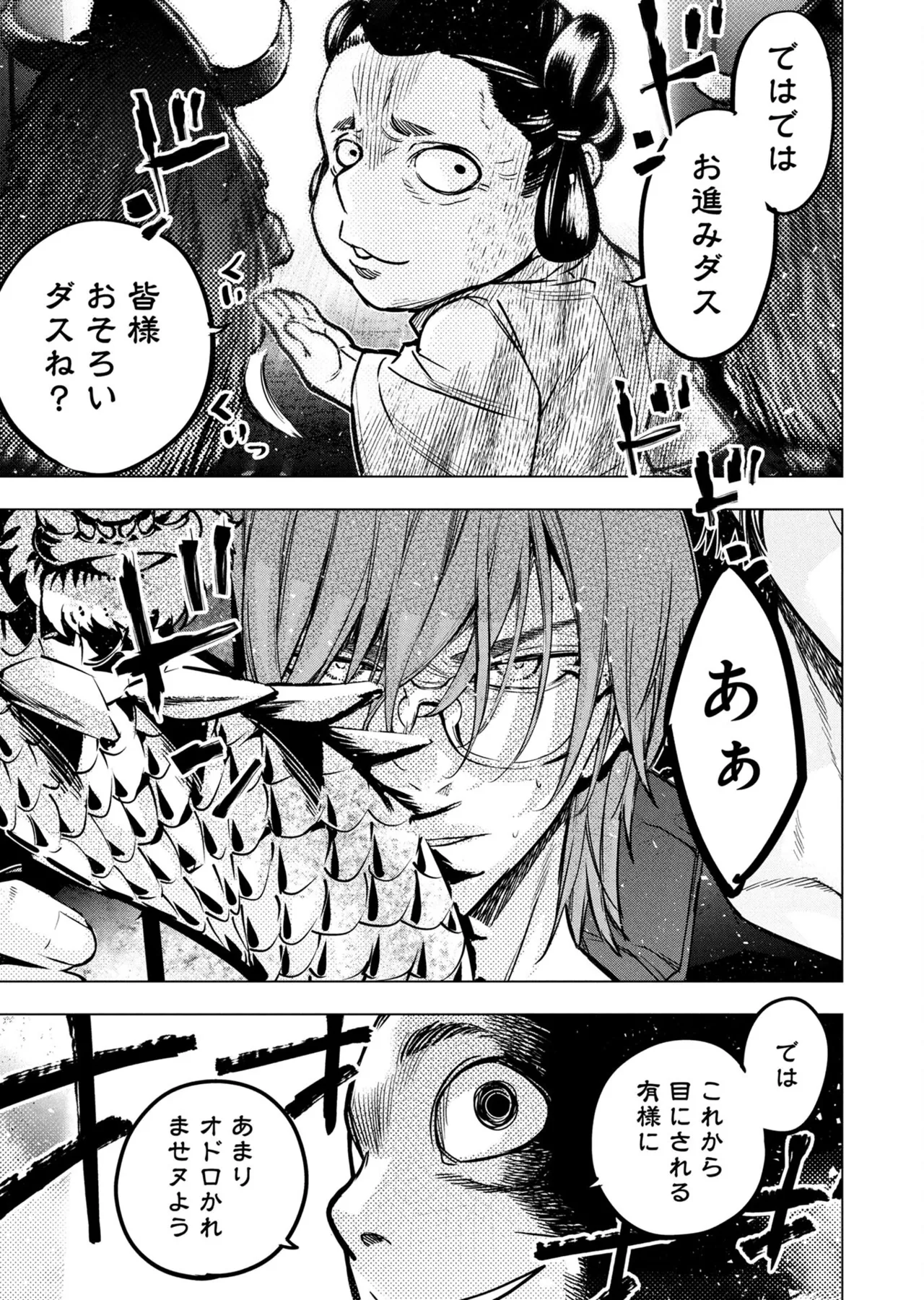 Ingoshima volume 22 Page 72
